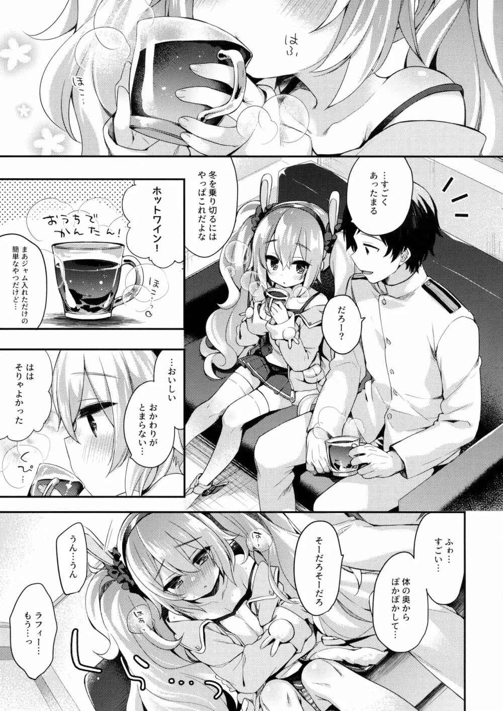 今日のラフィーはすっごくおねむだよ - page4