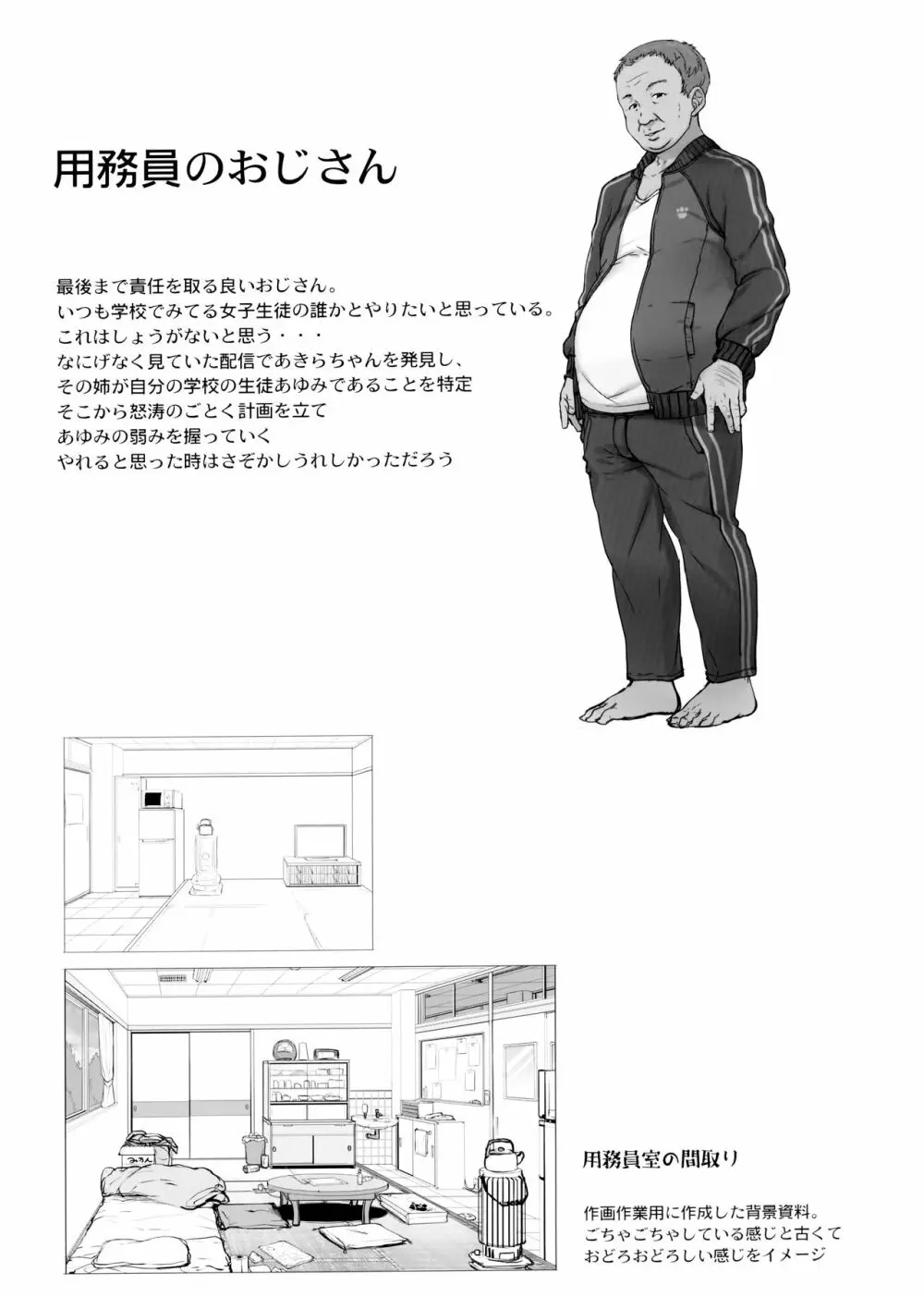 種付おじさんのJK子作りSEX - page24