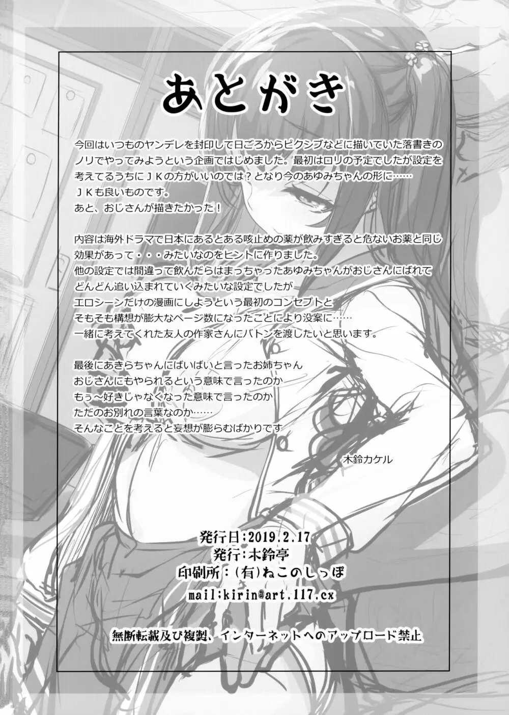 種付おじさんのJK子作りSEX - page25