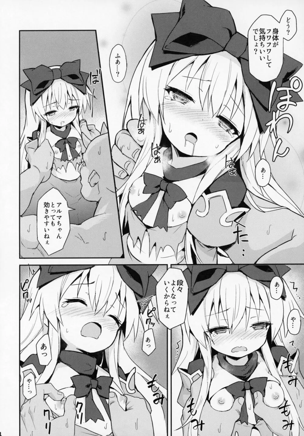 アルマがアレコレされるのを眺める本。4 - page12