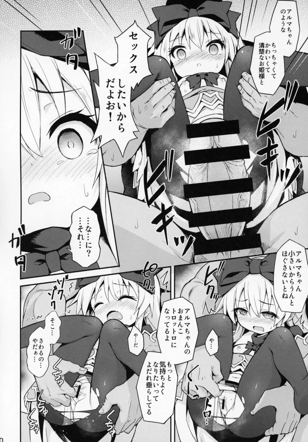 アルマがアレコレされるのを眺める本。4 - page18