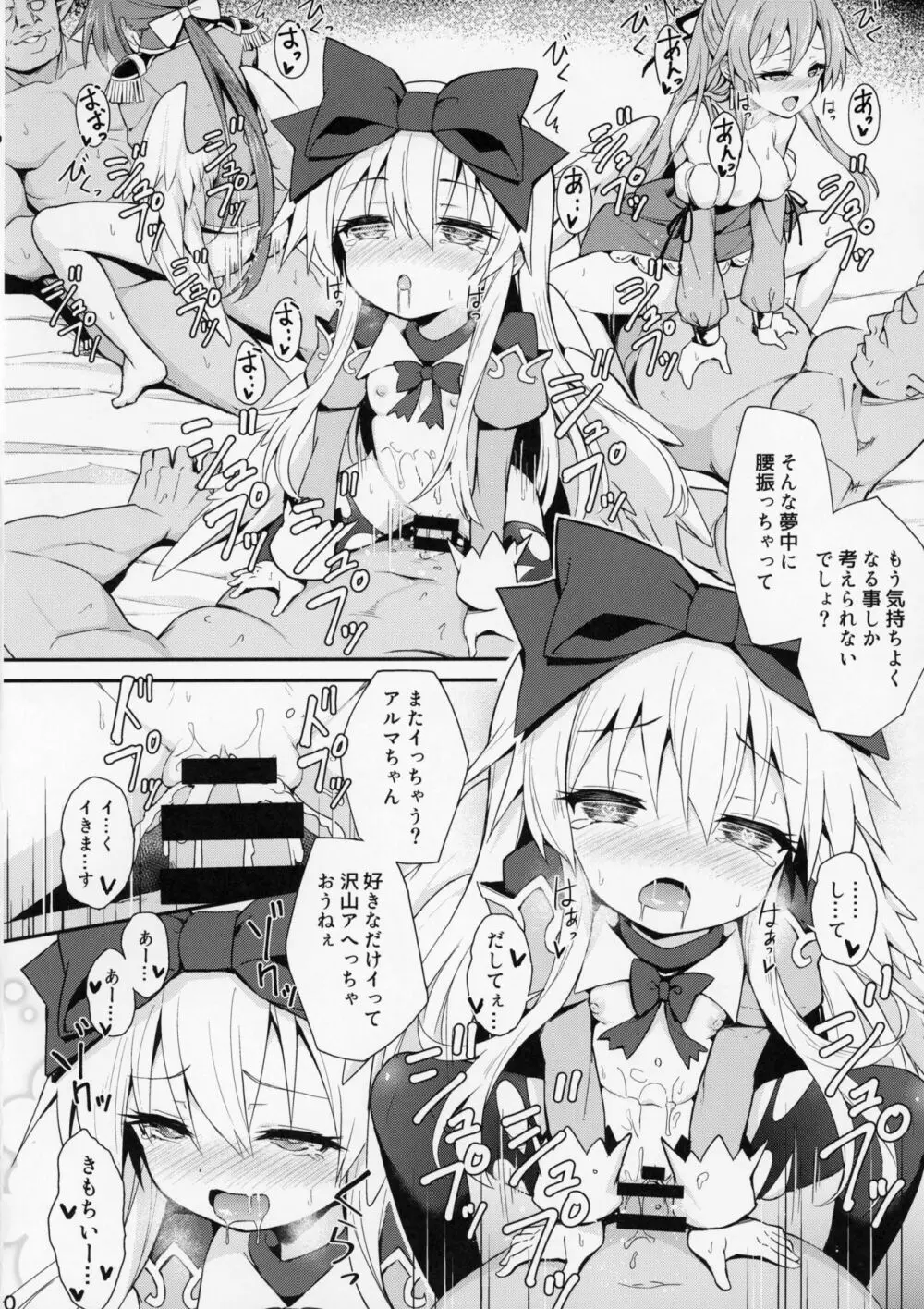 アルマがアレコレされるのを眺める本。4 - page38