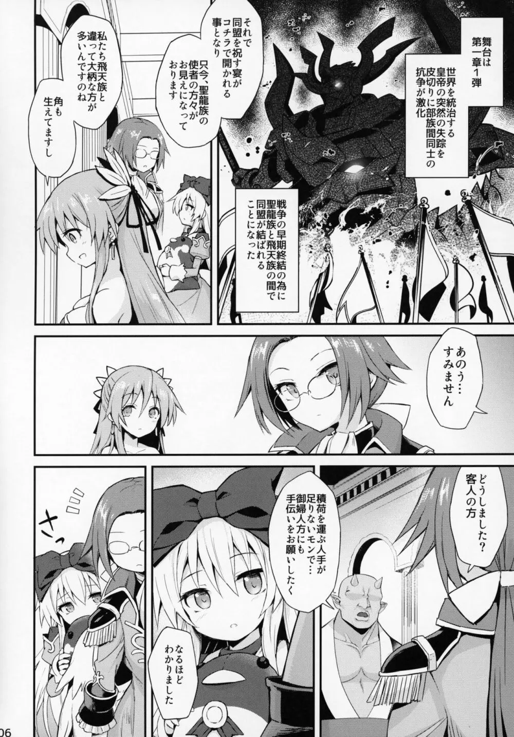 アルマがアレコレされるのを眺める本。4 - page4