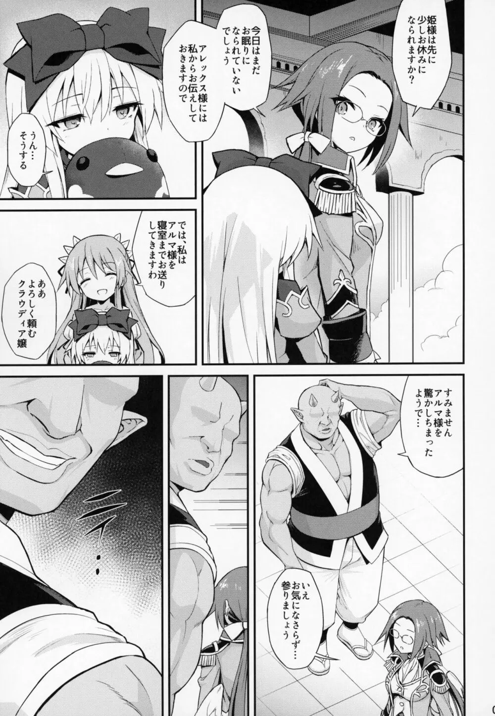 アルマがアレコレされるのを眺める本。4 - page5