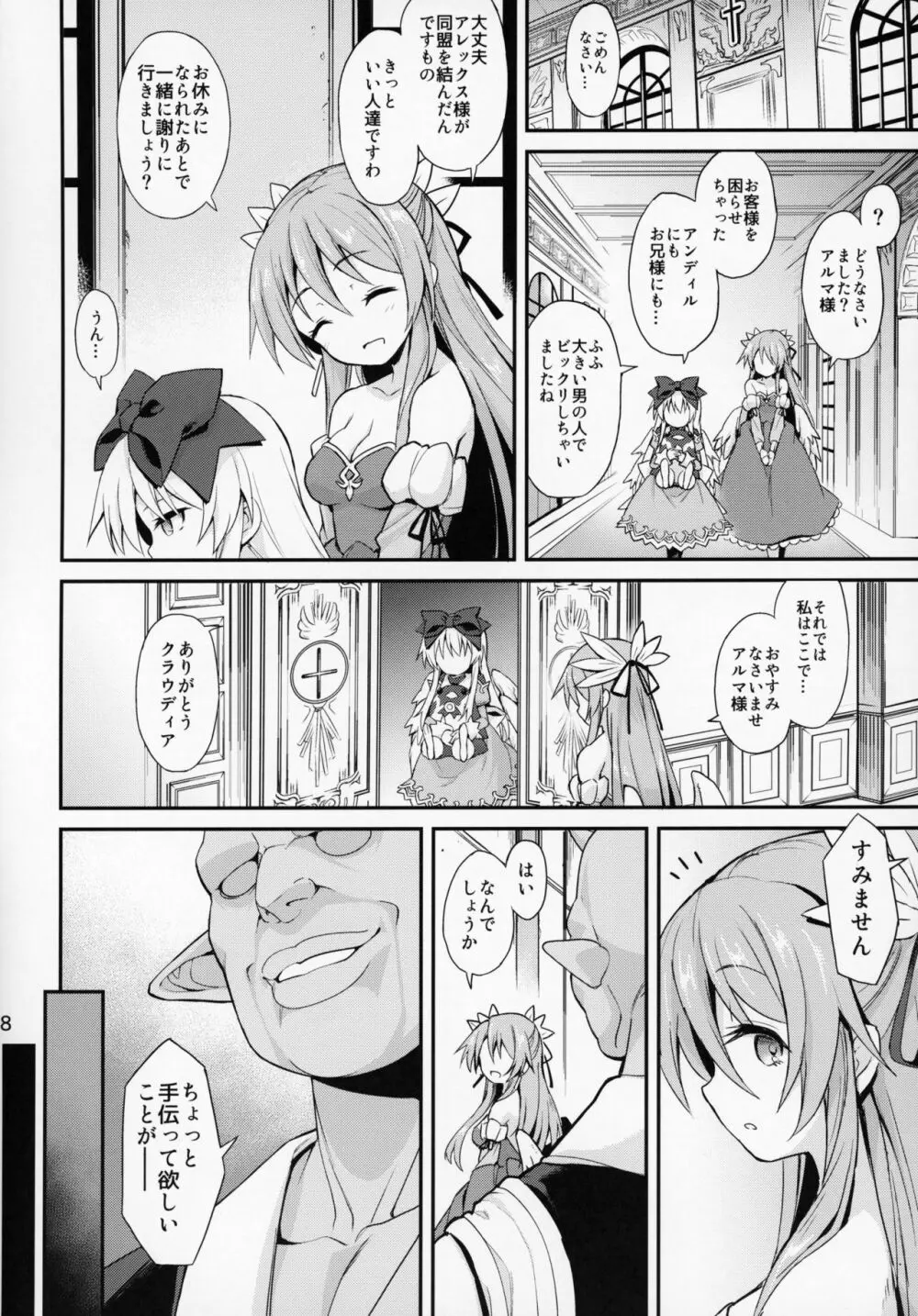 アルマがアレコレされるのを眺める本。4 - page6