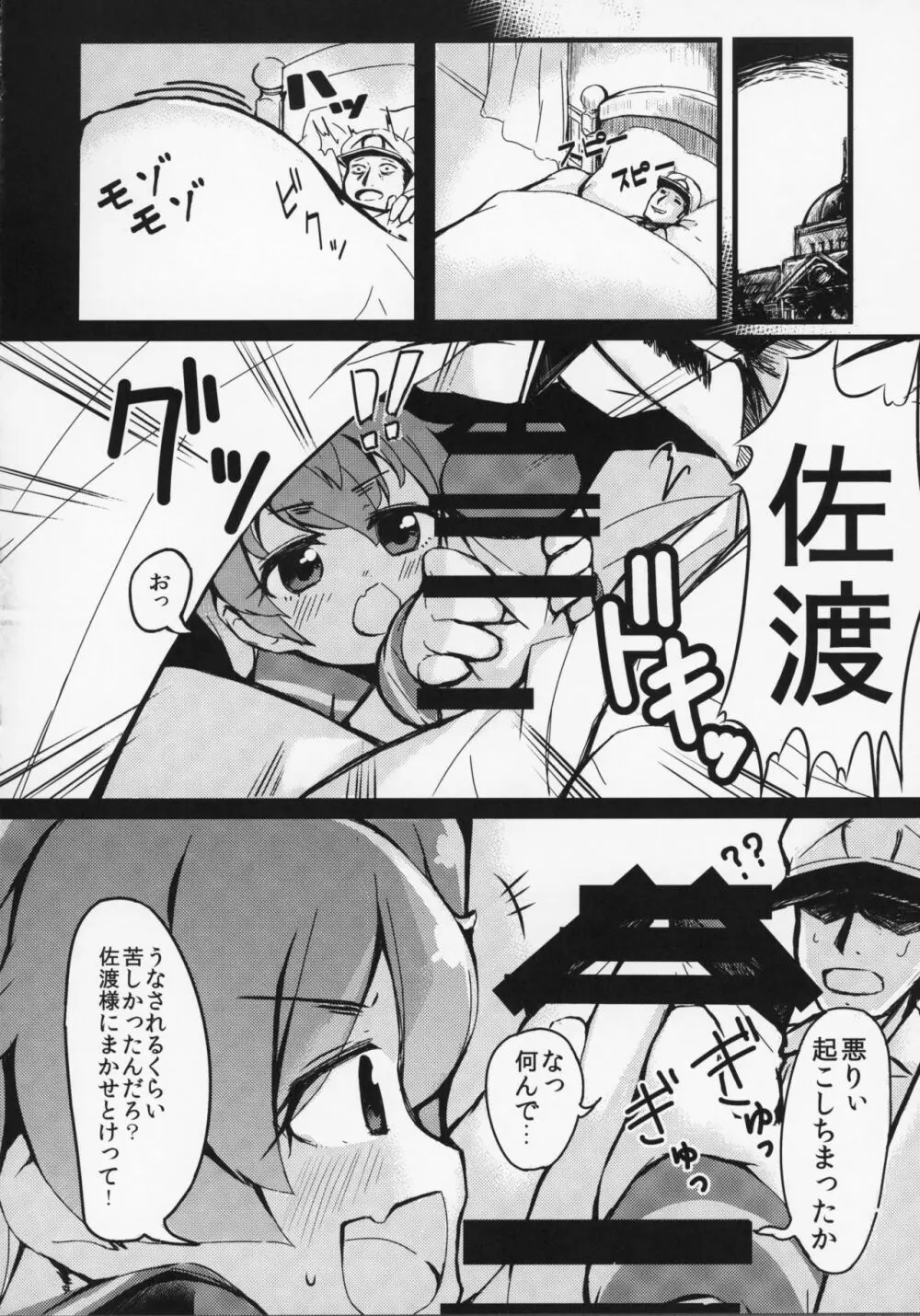 やさしくさどさま - page7