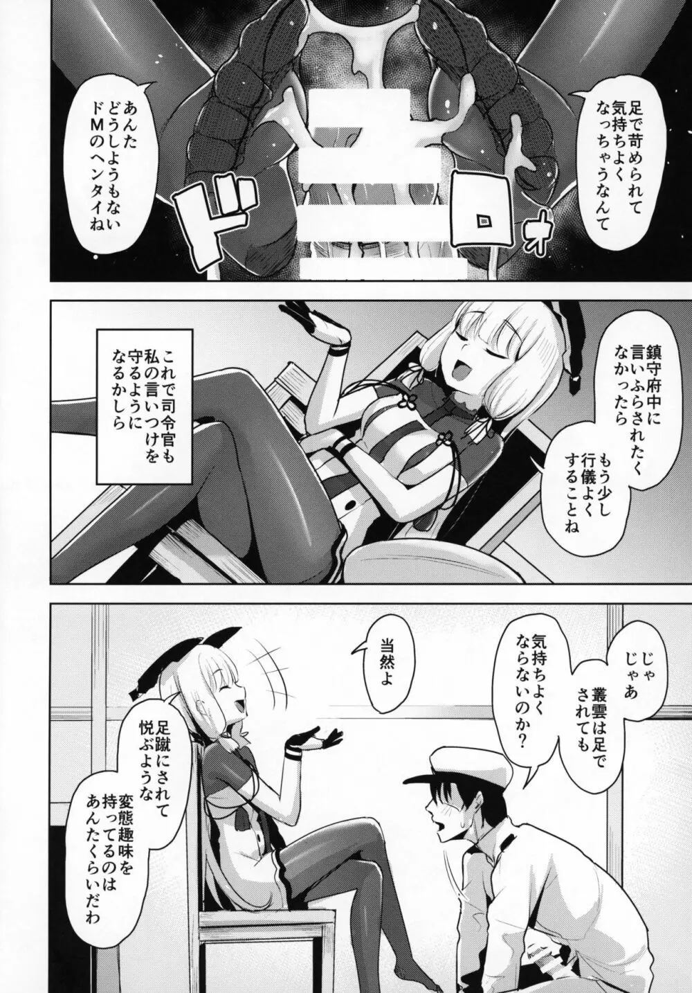 去勢以外ありえないっ - page7