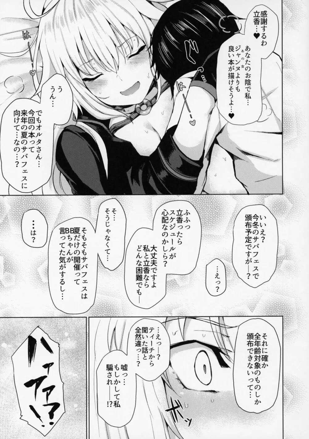 ジャンヌオルタは負けず嫌い - page20