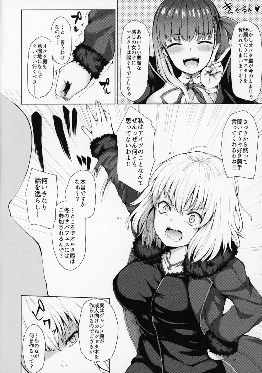 ジャンヌオルタは負けず嫌い - page4