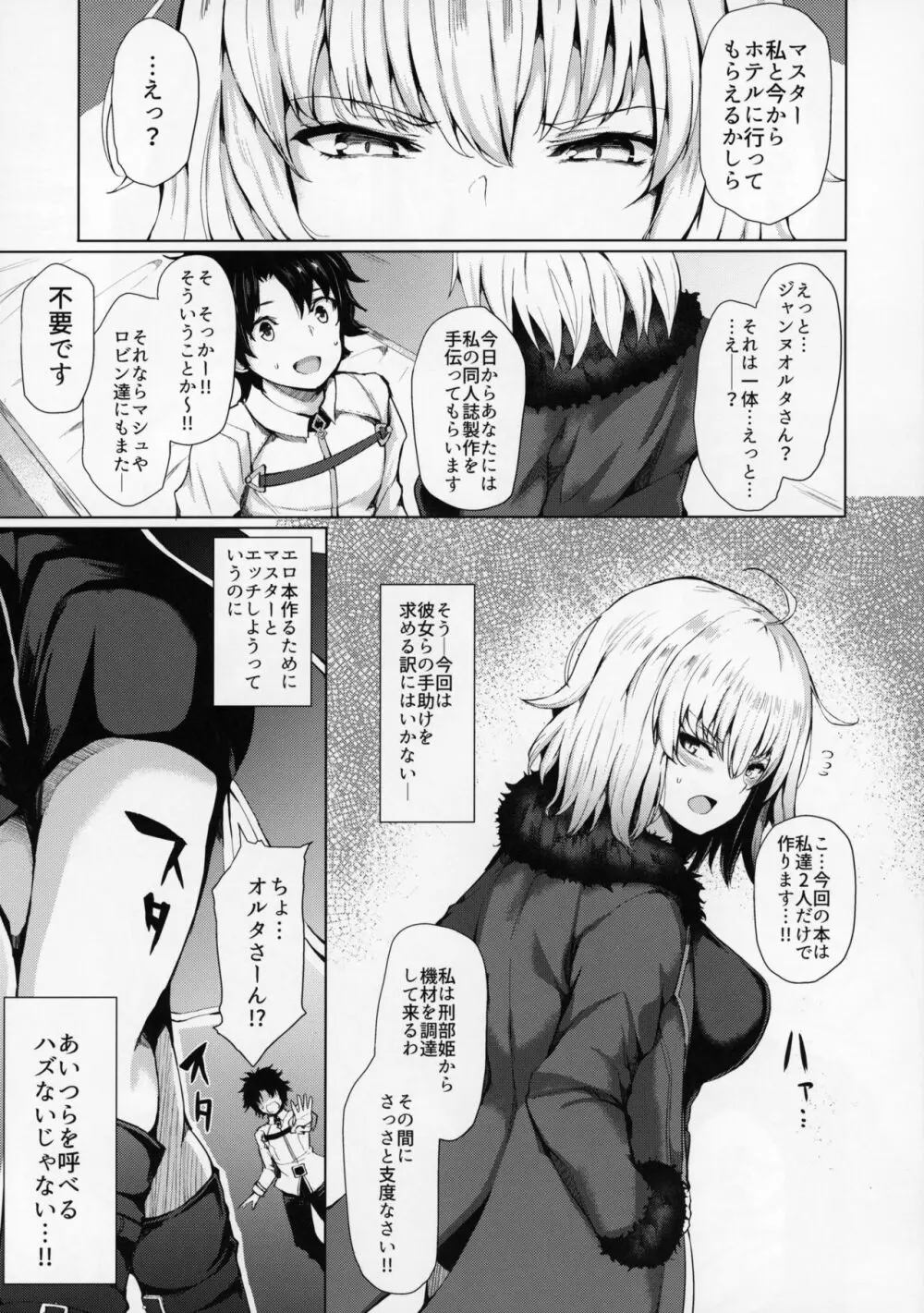 ジャンヌオルタは負けず嫌い - page7