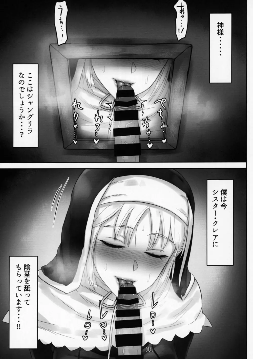 小窓の開く懺悔室 - page10