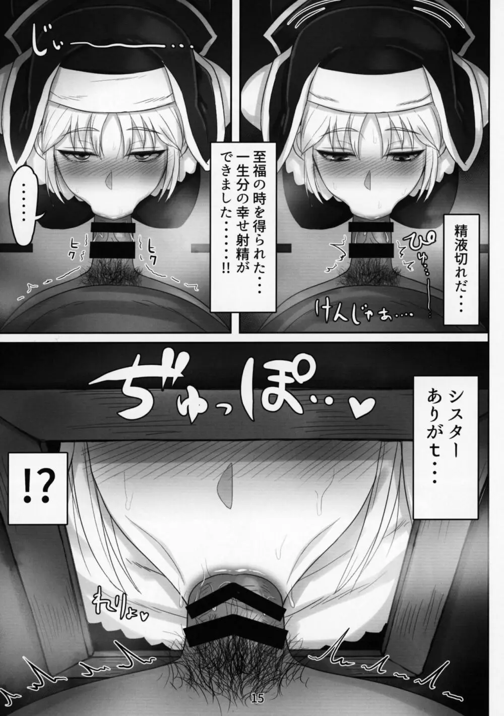 小窓の開く懺悔室 - page14