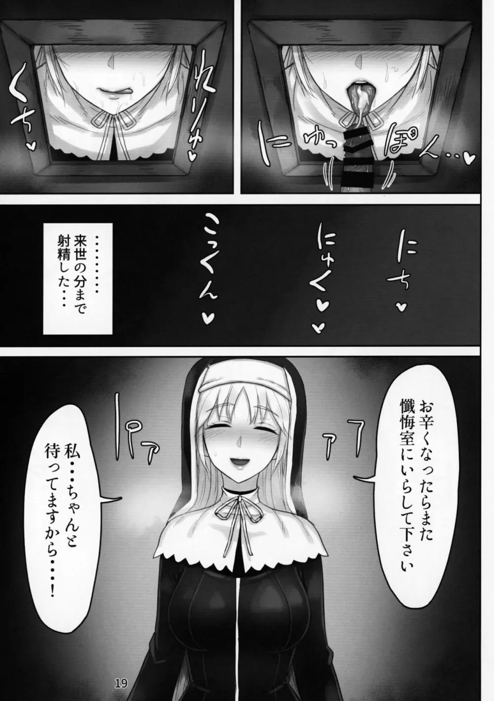 小窓の開く懺悔室 - page18