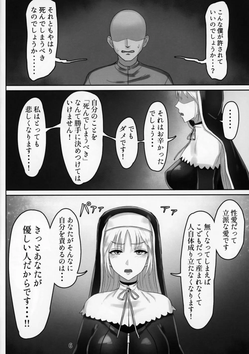 小窓の開く懺悔室 - page5