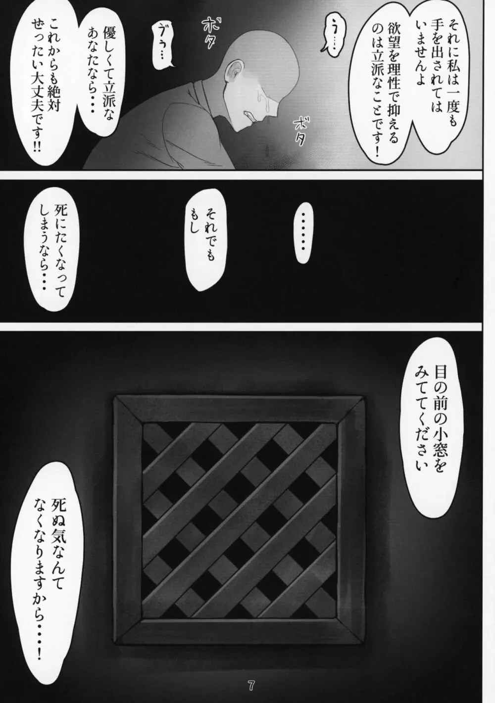 小窓の開く懺悔室 - page6