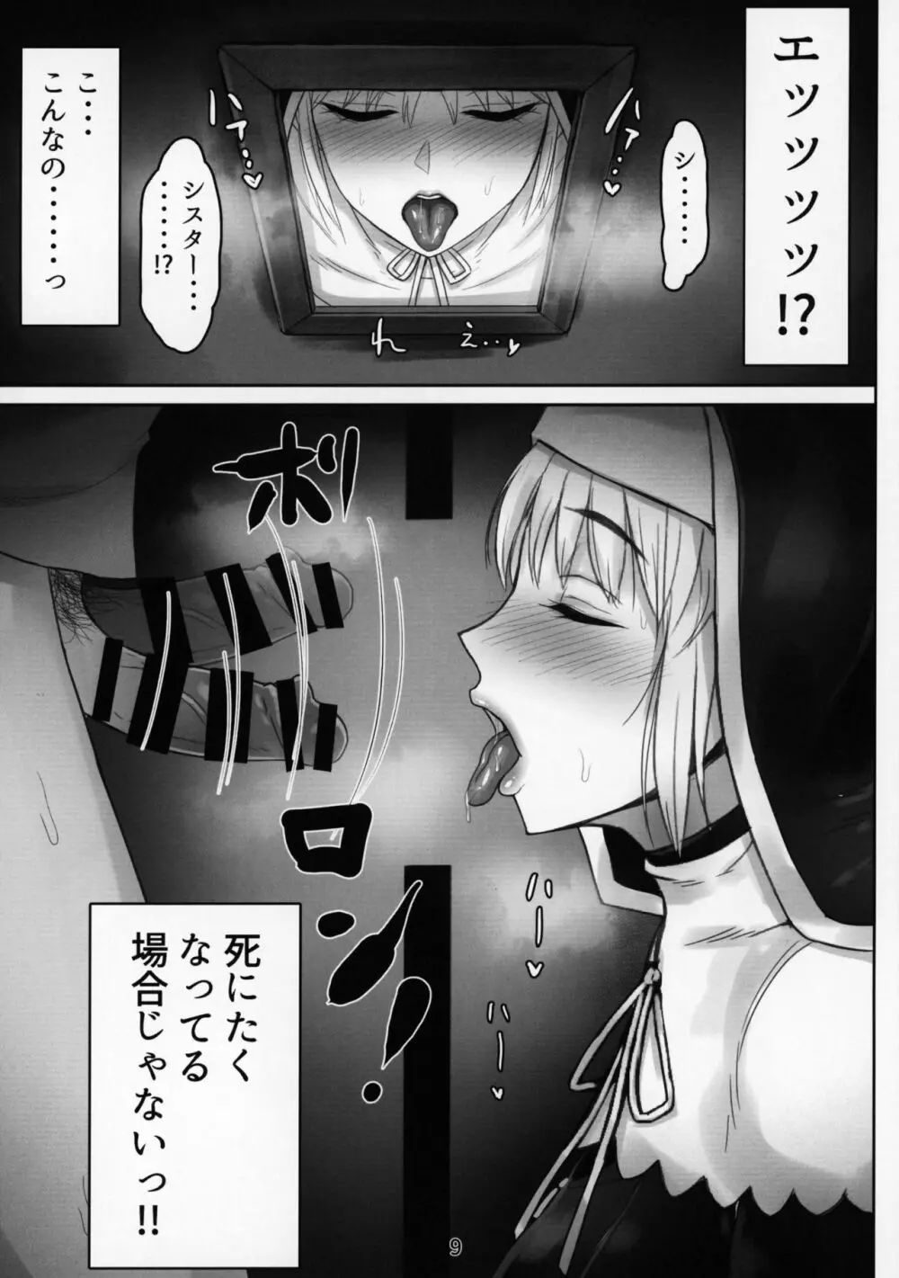 小窓の開く懺悔室 - page8