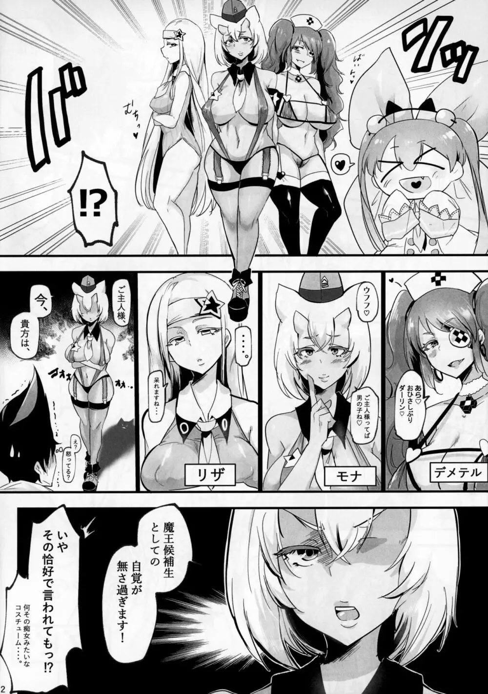 HAREM♡CHILD - page3