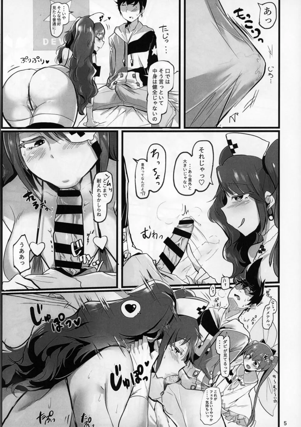 HAREM♡CHILD - page6