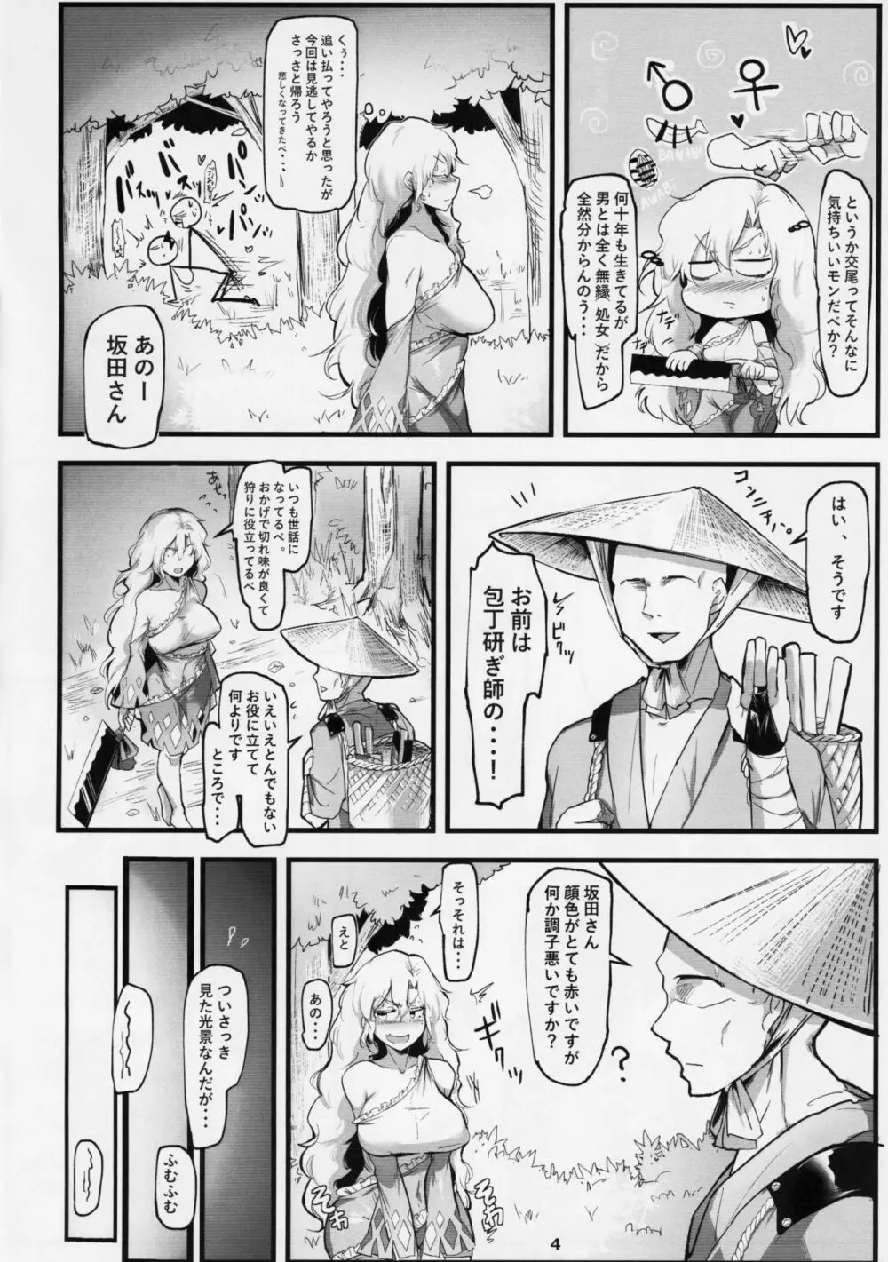 山姥エクスタシー - page3