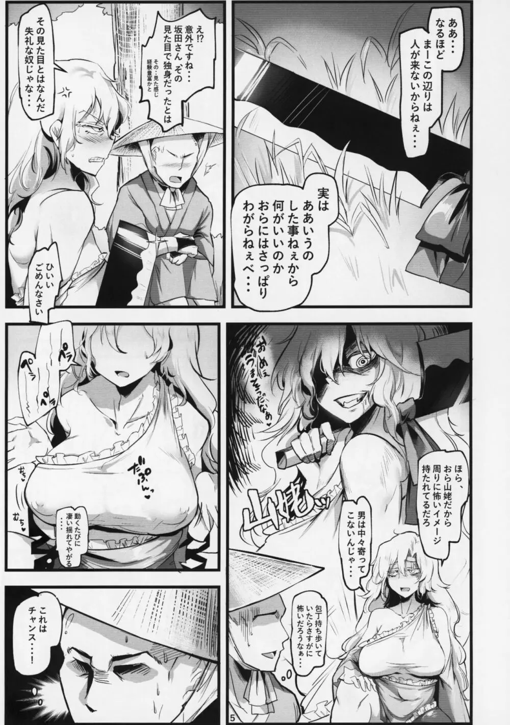 山姥エクスタシー - page4