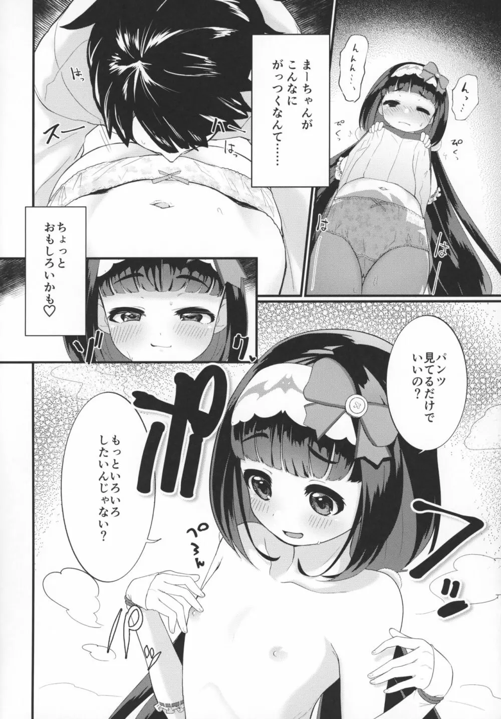 おねだり上手のおさかべちゃん - page11