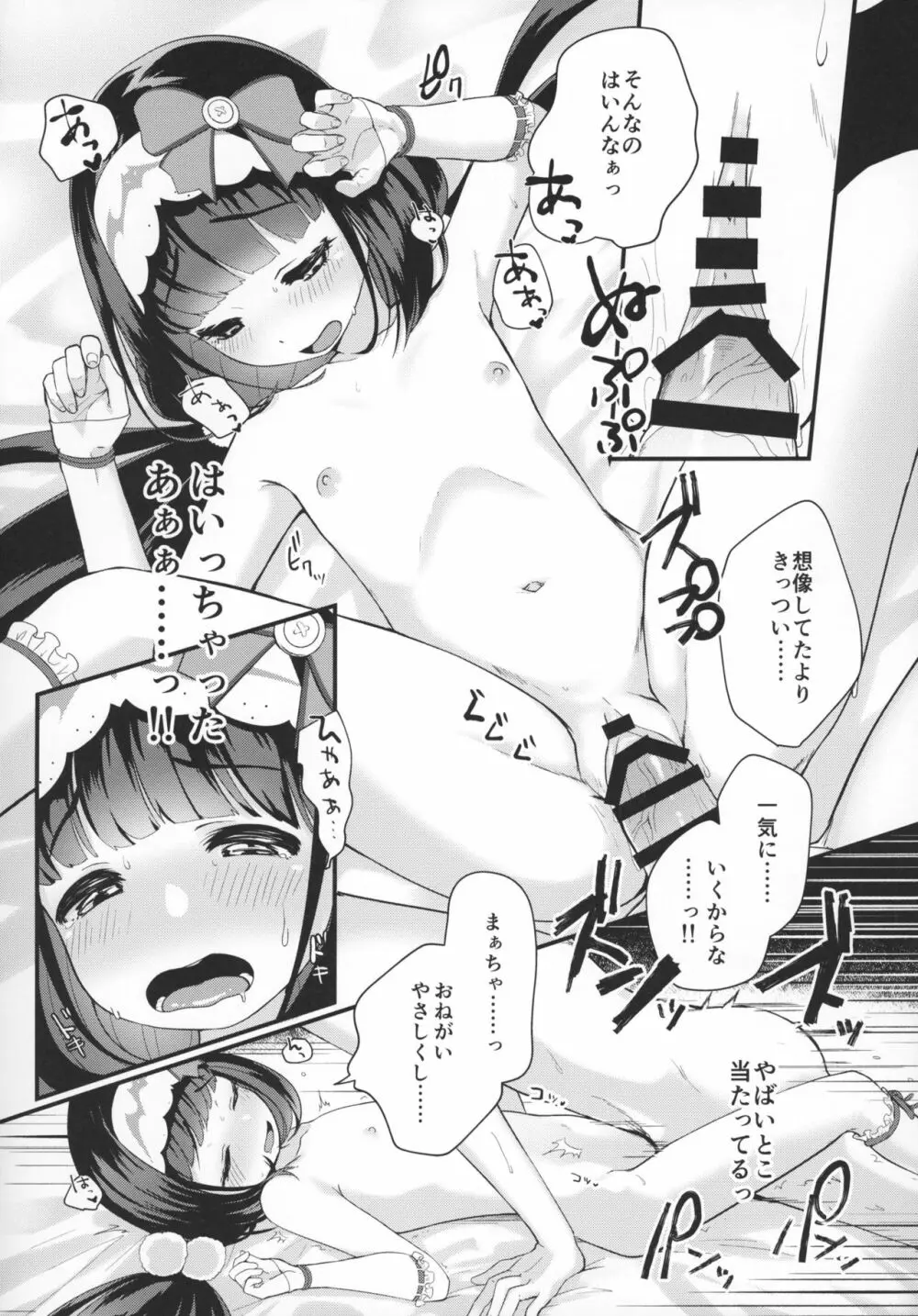 おねだり上手のおさかべちゃん - page19