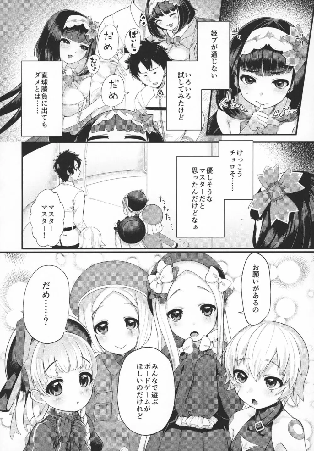 おねだり上手のおさかべちゃん - page5