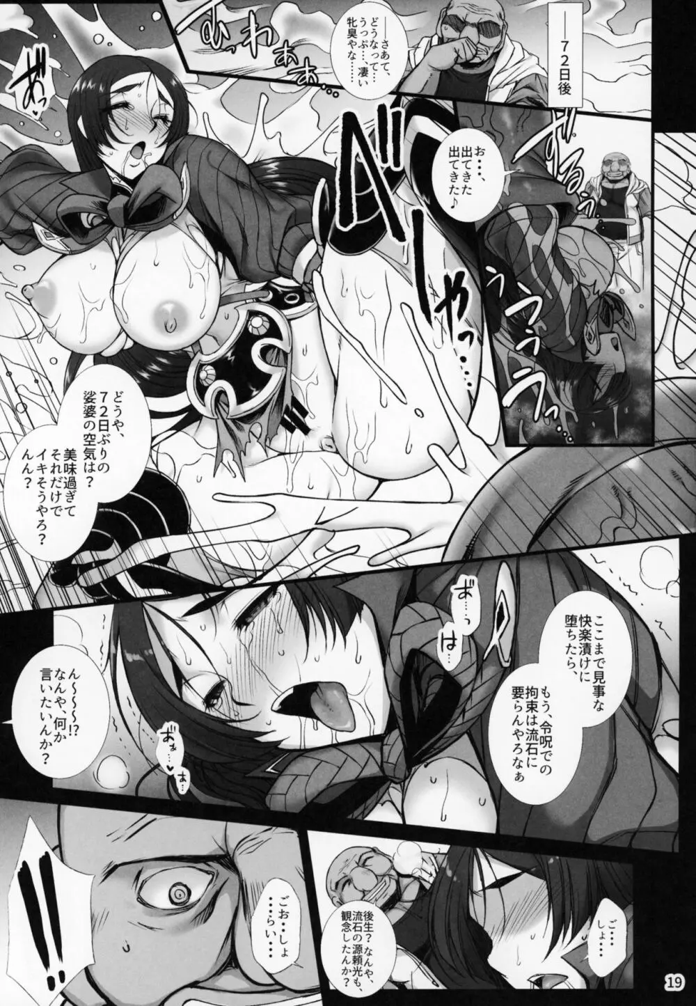 淫らな英霊 源頼光は鬼の如く絶頂する - page18