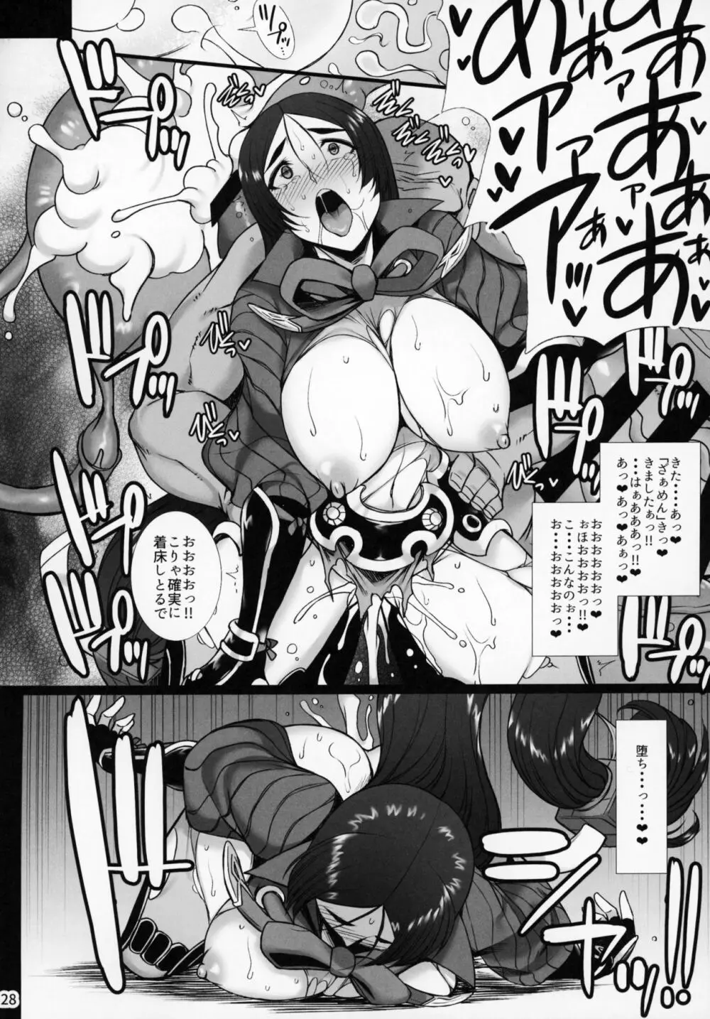 淫らな英霊 源頼光は鬼の如く絶頂する - page27