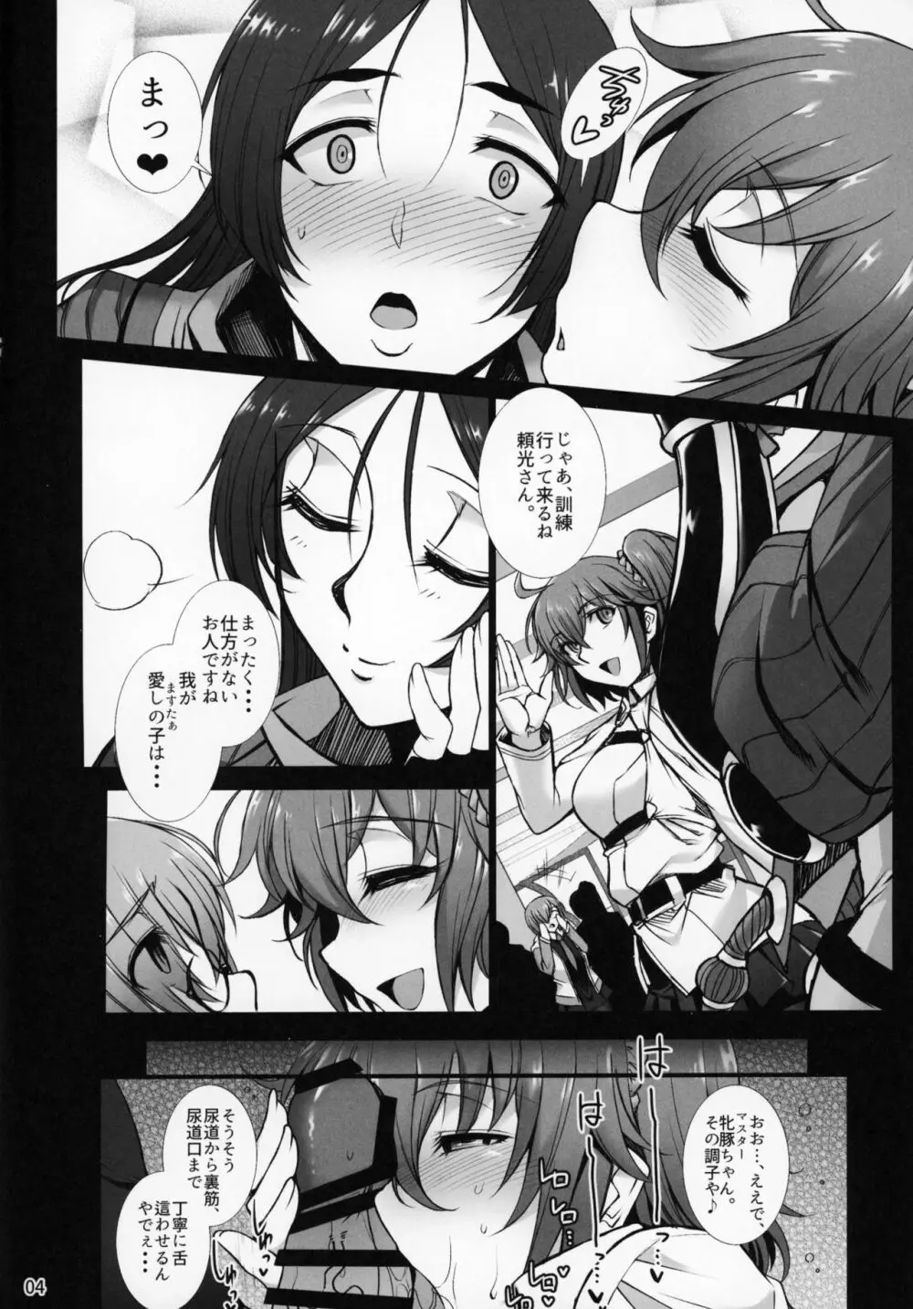 淫らな英霊 源頼光は鬼の如く絶頂する - page3