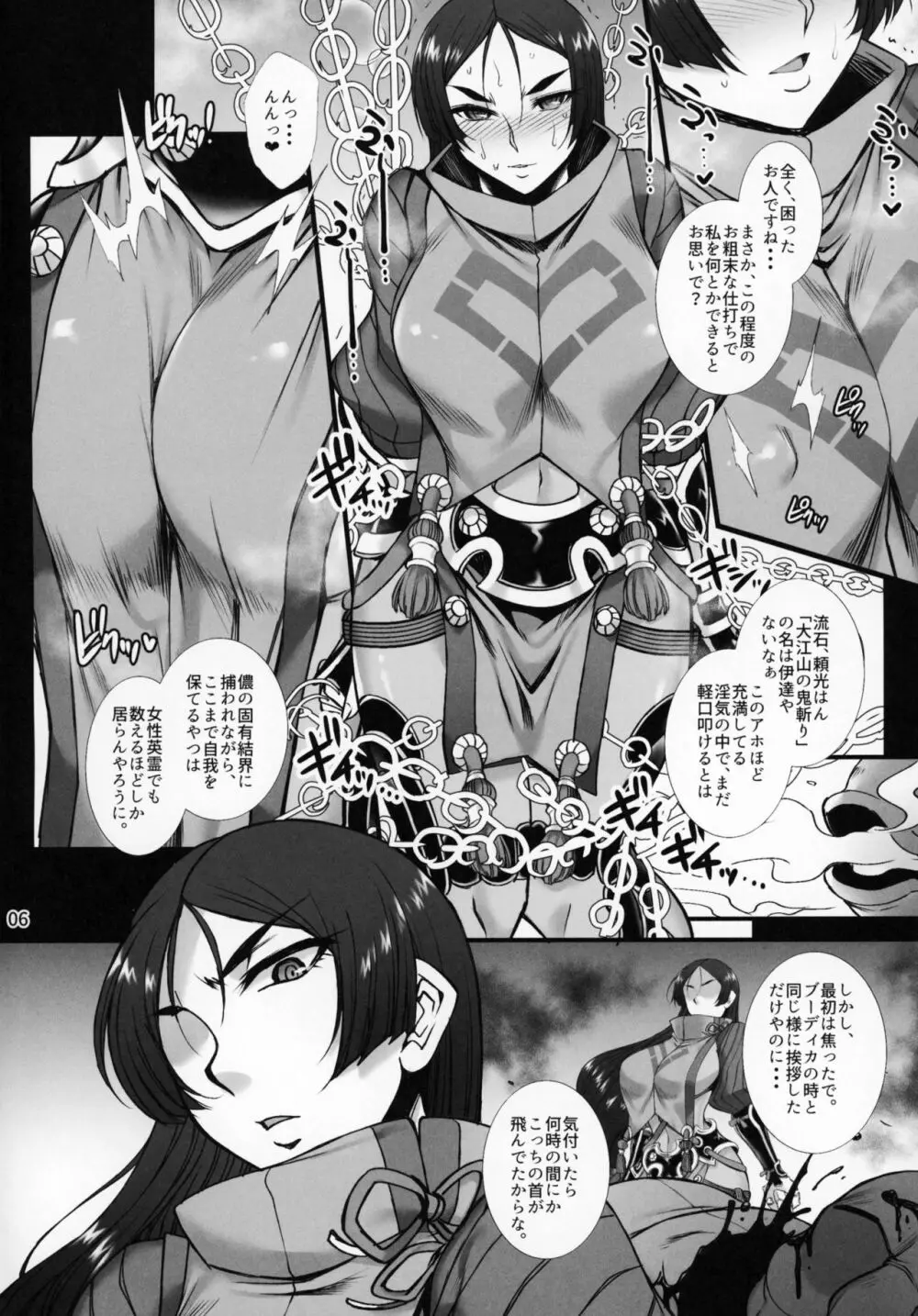 淫らな英霊 源頼光は鬼の如く絶頂する - page5