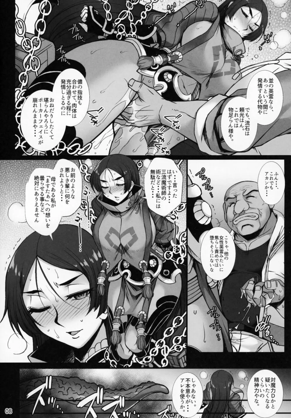 淫らな英霊 源頼光は鬼の如く絶頂する - page7