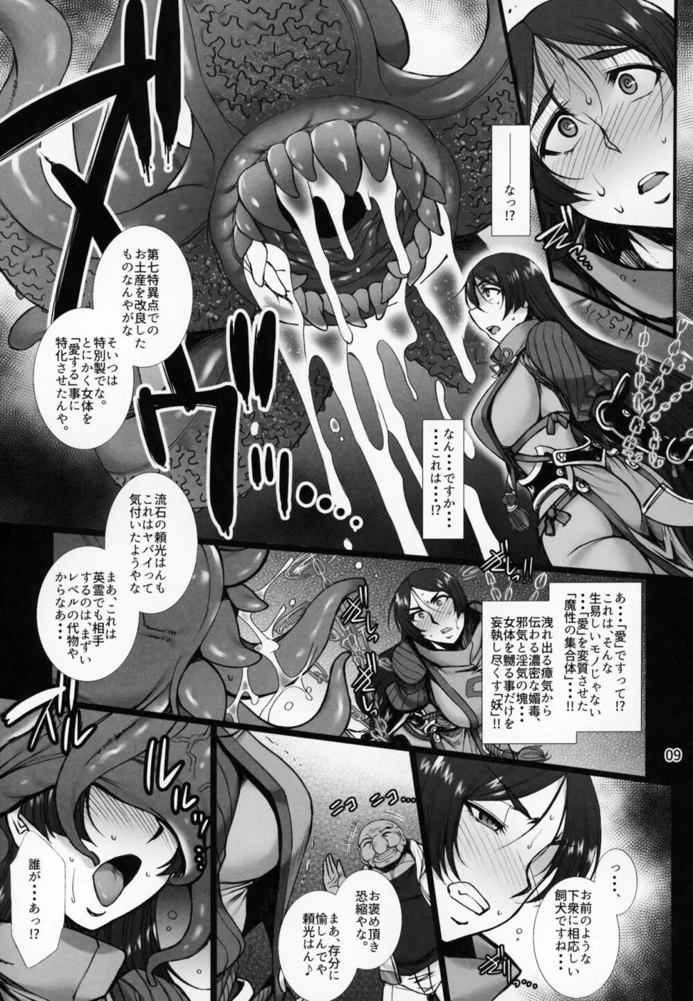 淫らな英霊 源頼光は鬼の如く絶頂する - page8