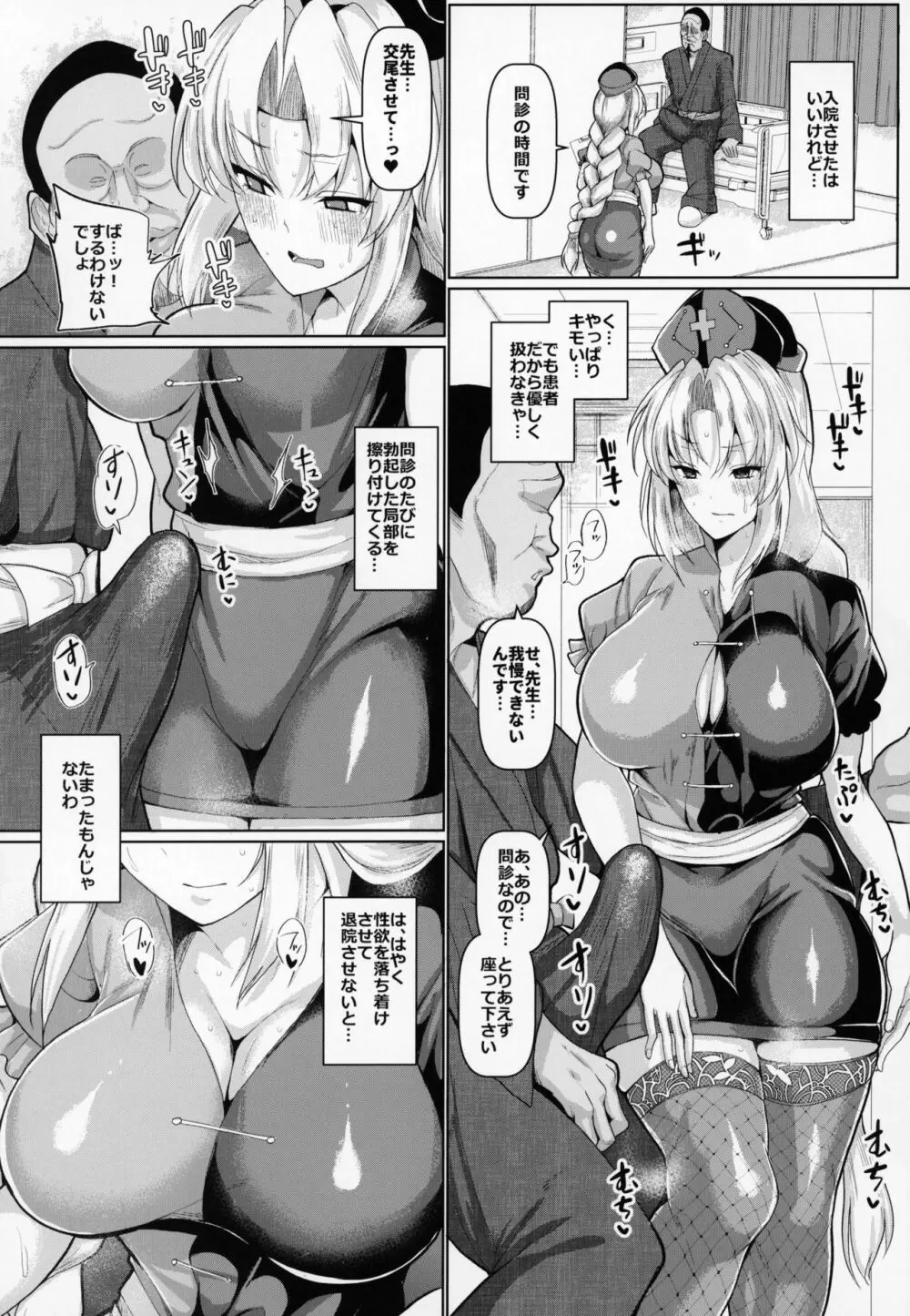 永琳先生処方ミス - page4