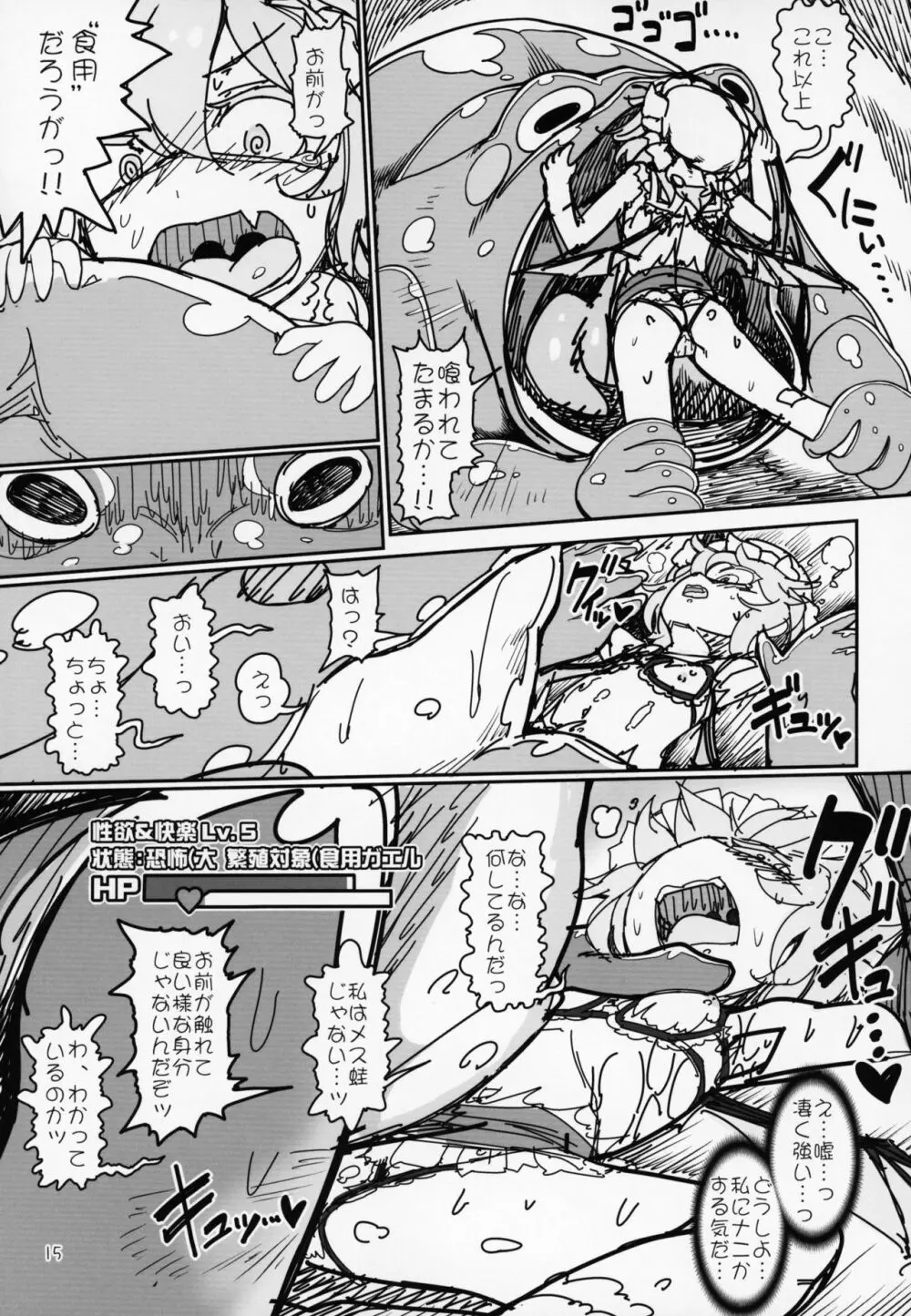レミリア無限丸呑み - page14
