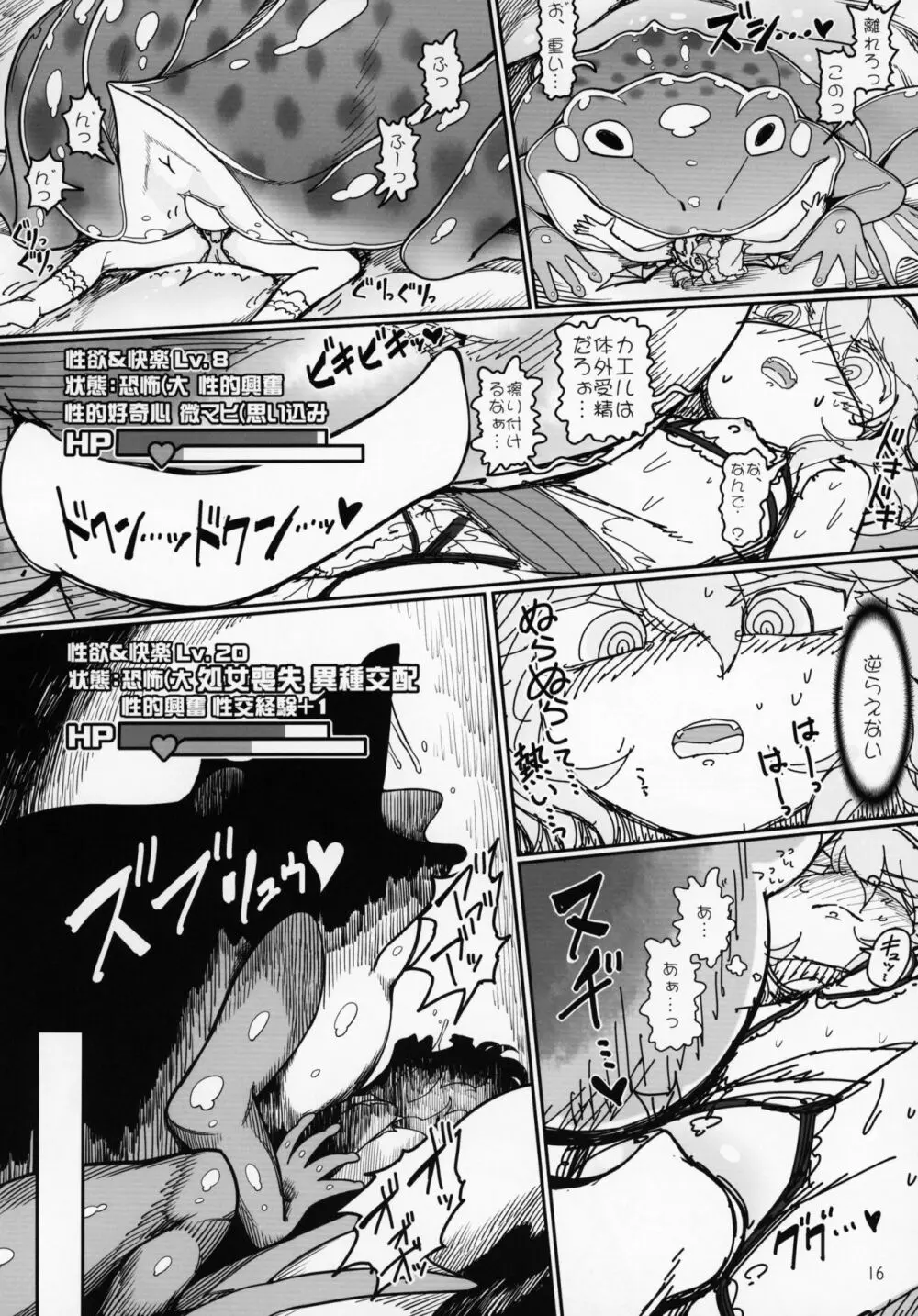 レミリア無限丸呑み - page15