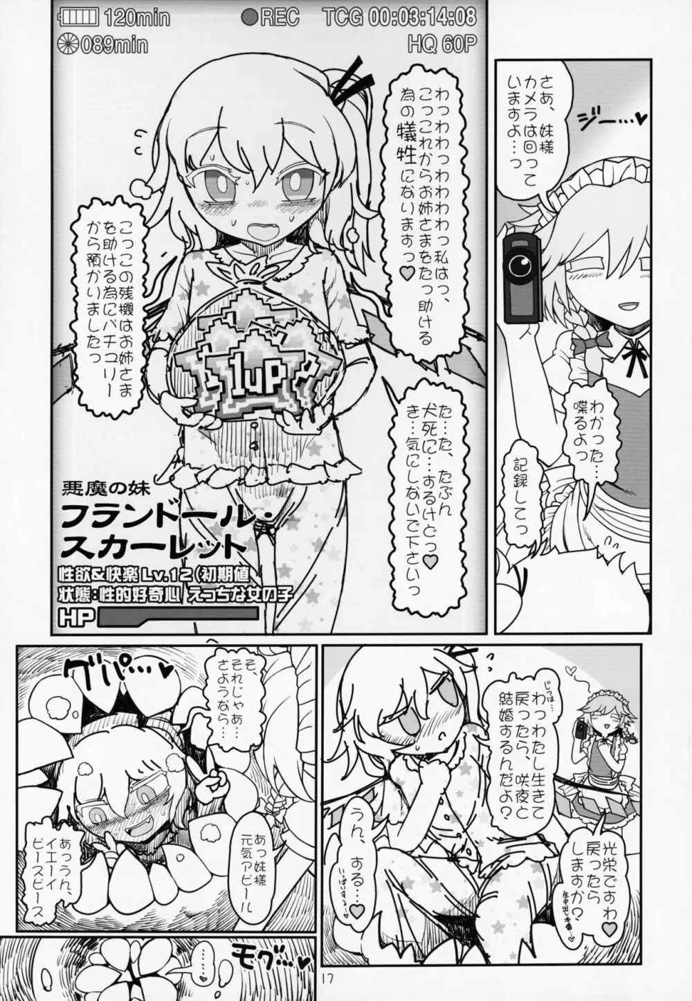 レミリア無限丸呑み - page16
