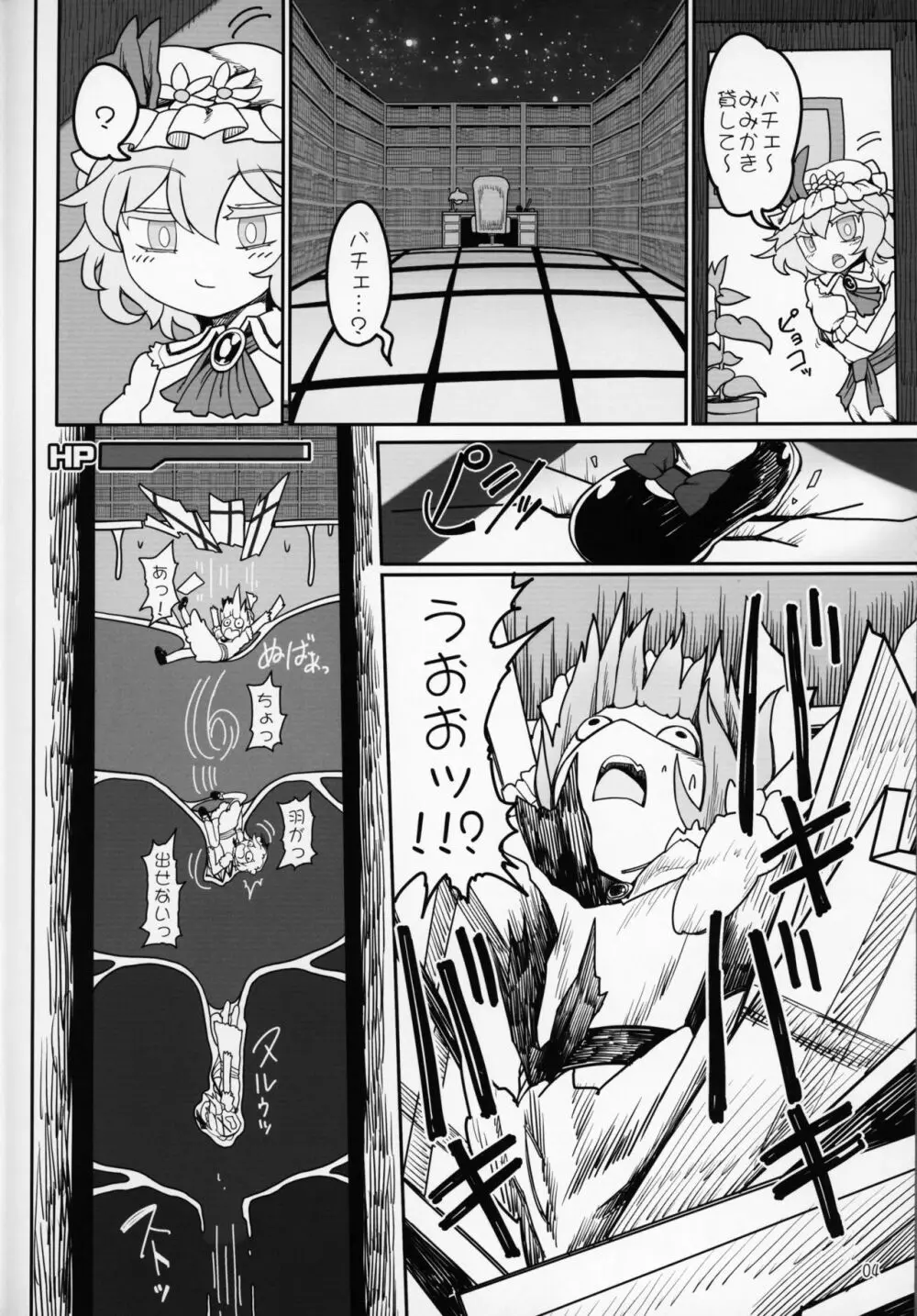 レミリア無限丸呑み - page3