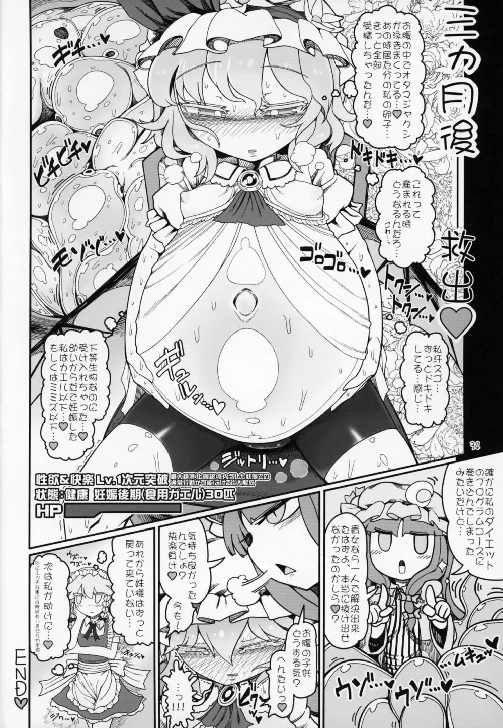 レミリア無限丸呑み - page33