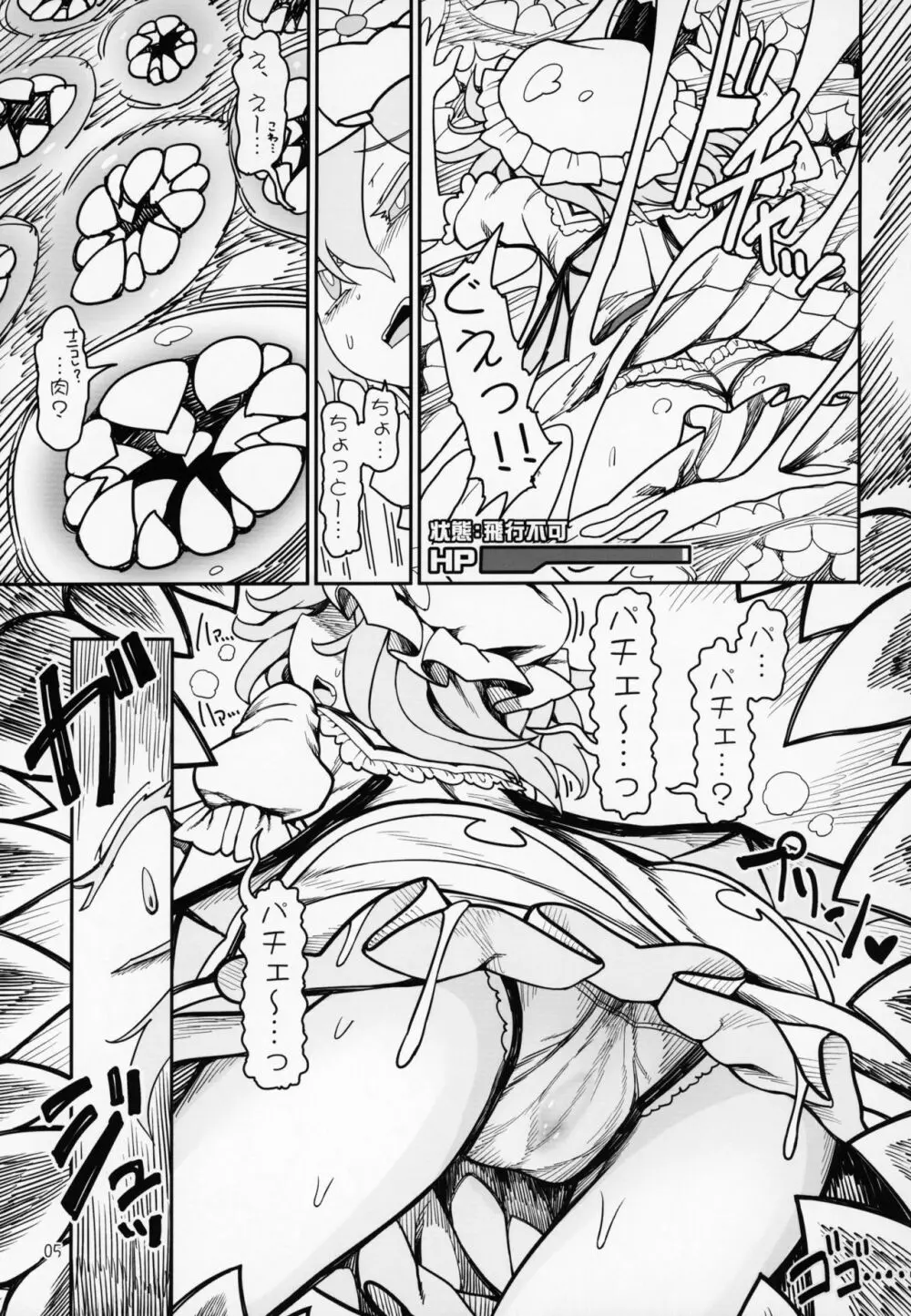 レミリア無限丸呑み - page4