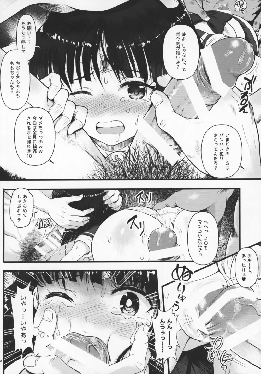 セーラーAV企画～複数のチャラ男優にハード輪姦&乱交 同級生のおかず編～ - page11