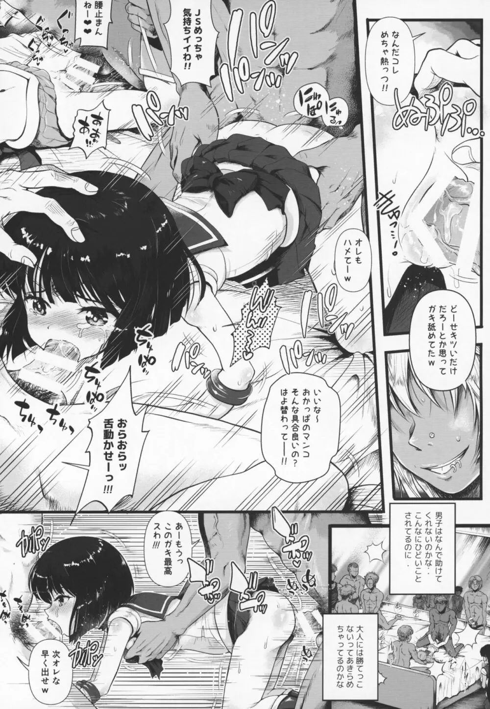 セーラーAV企画～複数のチャラ男優にハード輪姦&乱交 同級生のおかず編～ - page12