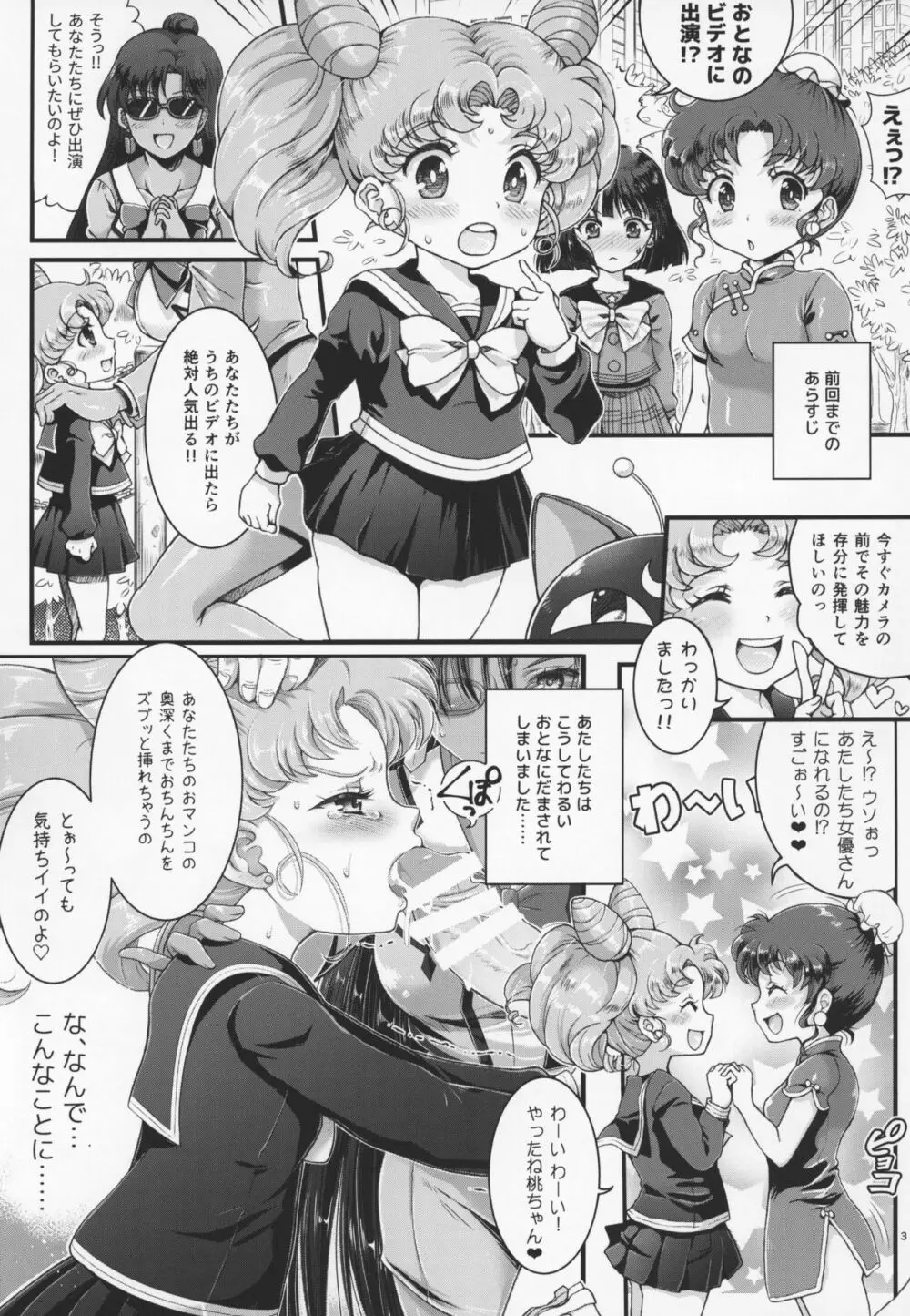 セーラーAV企画～複数のチャラ男優にハード輪姦&乱交 同級生のおかず編～ - page2