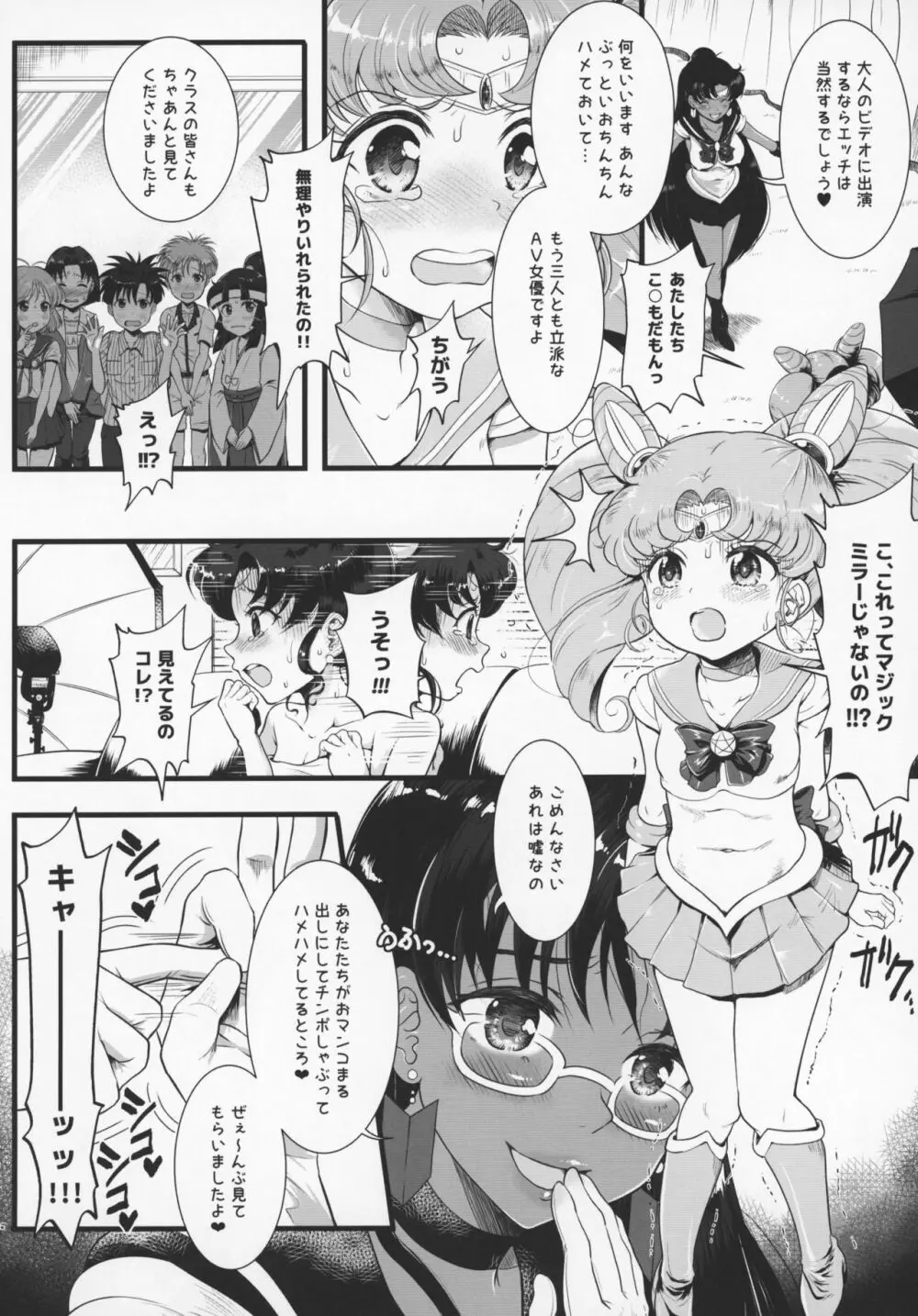 セーラーAV企画～複数のチャラ男優にハード輪姦&乱交 同級生のおかず編～ - page5