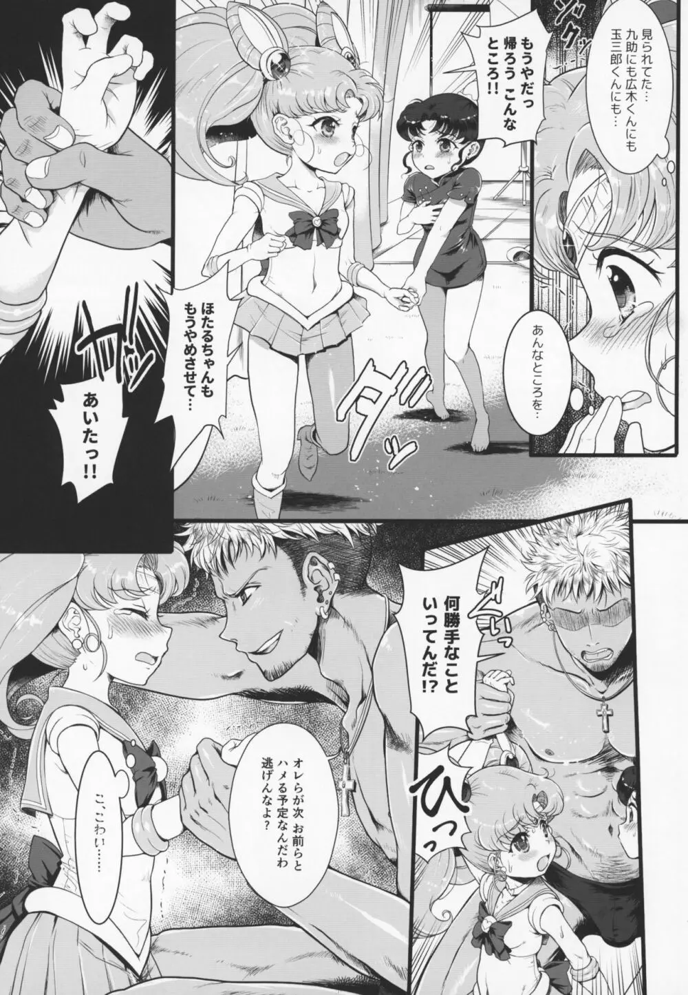 セーラーAV企画～複数のチャラ男優にハード輪姦&乱交 同級生のおかず編～ - page6