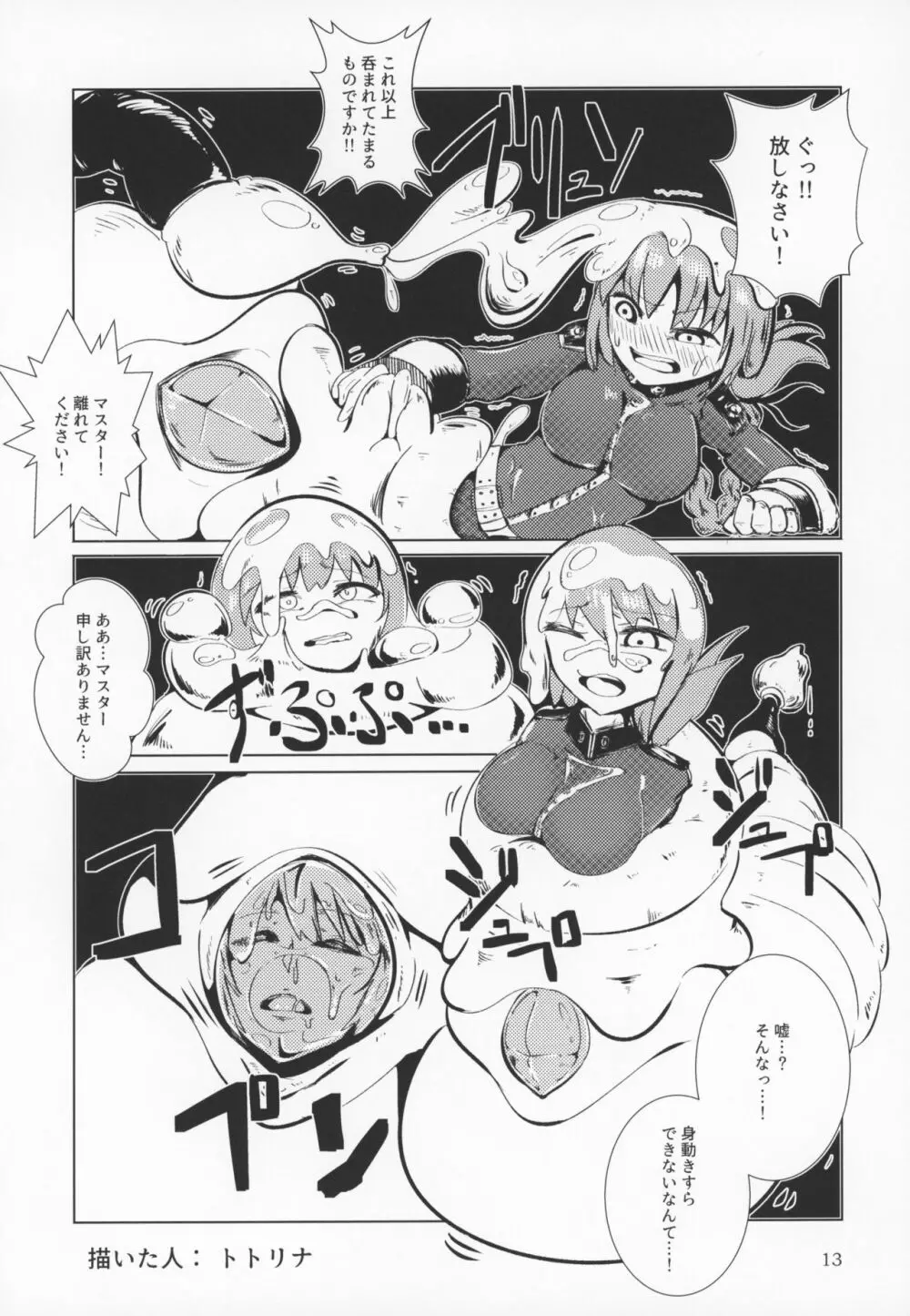 Fate VoreryOrder A.D.2018 丸呑み特異点 - page12