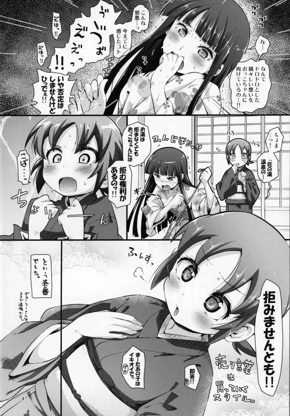 有言実行あくせぷと - page3