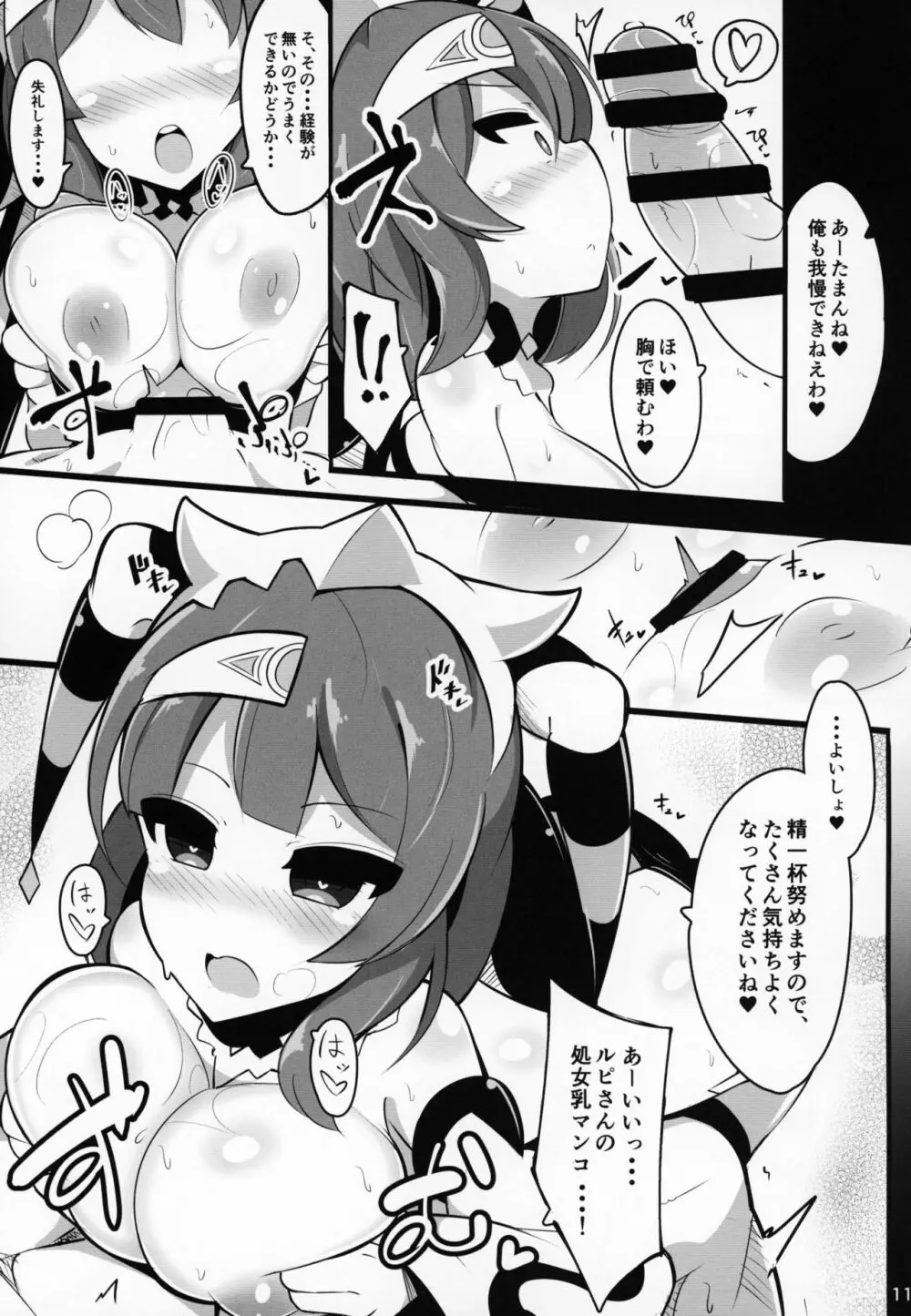 催眠なんてかかるわけ無いじゃないですか - page10