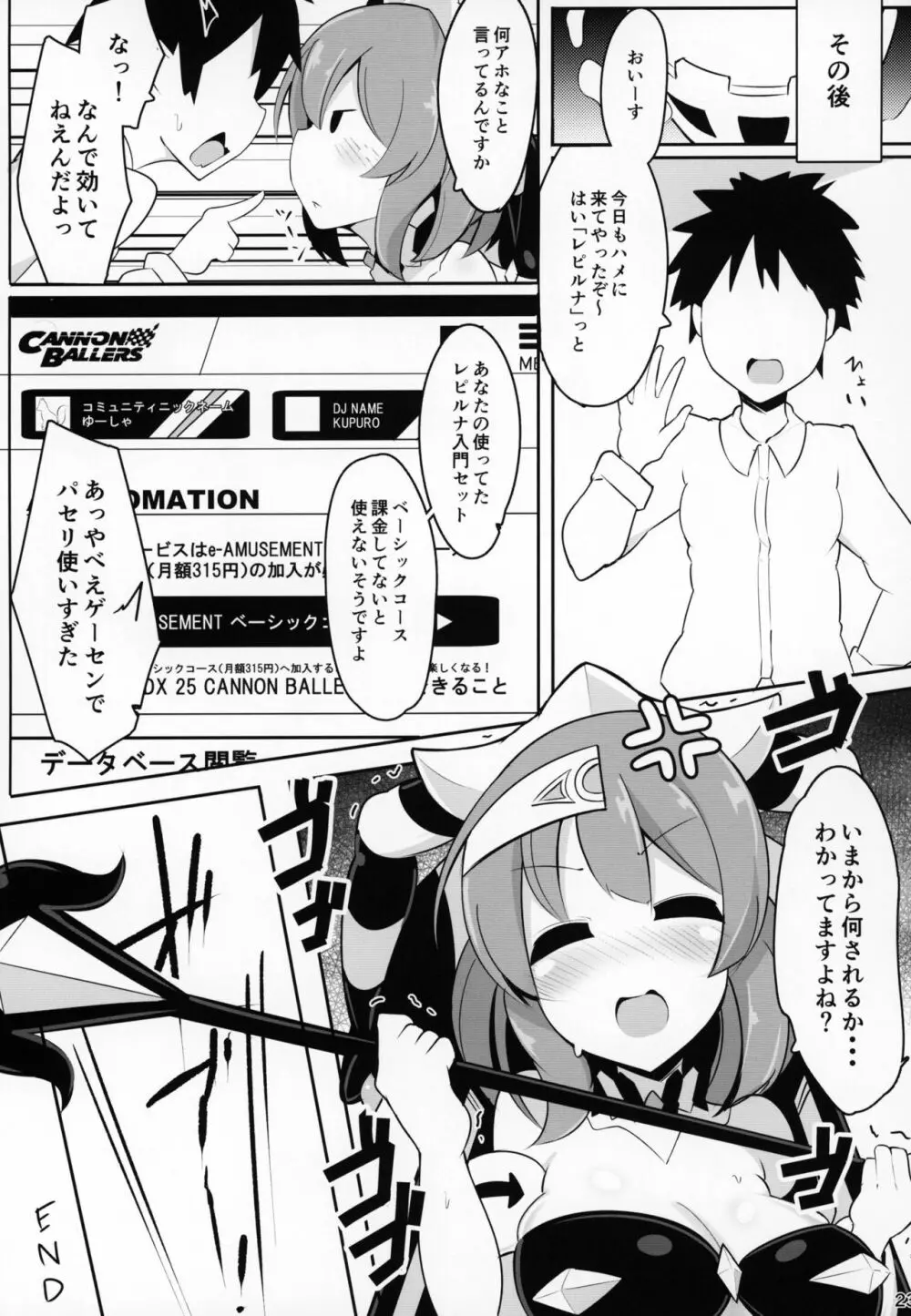 催眠なんてかかるわけ無いじゃないですか - page22