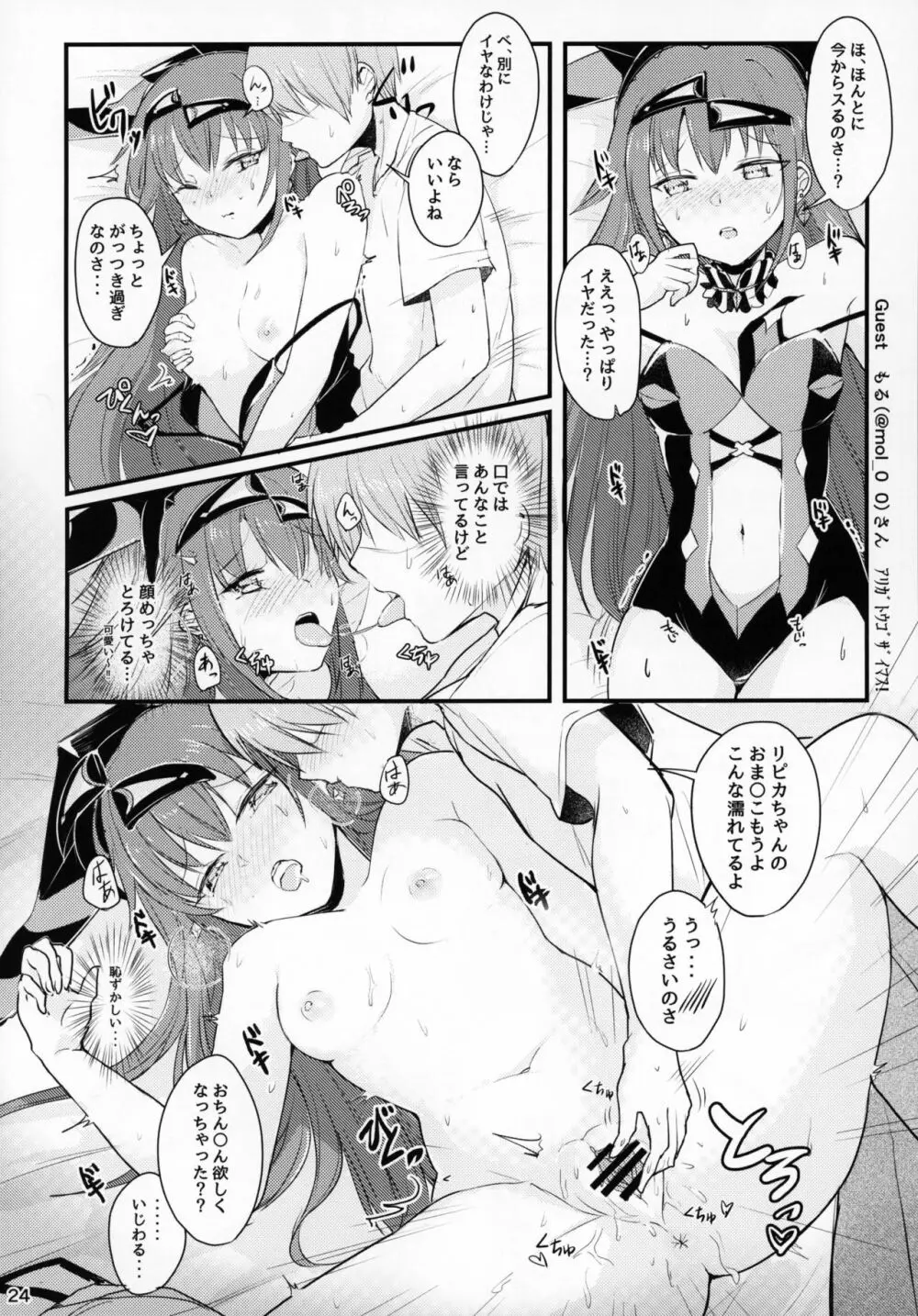 催眠なんてかかるわけ無いじゃないですか - page23